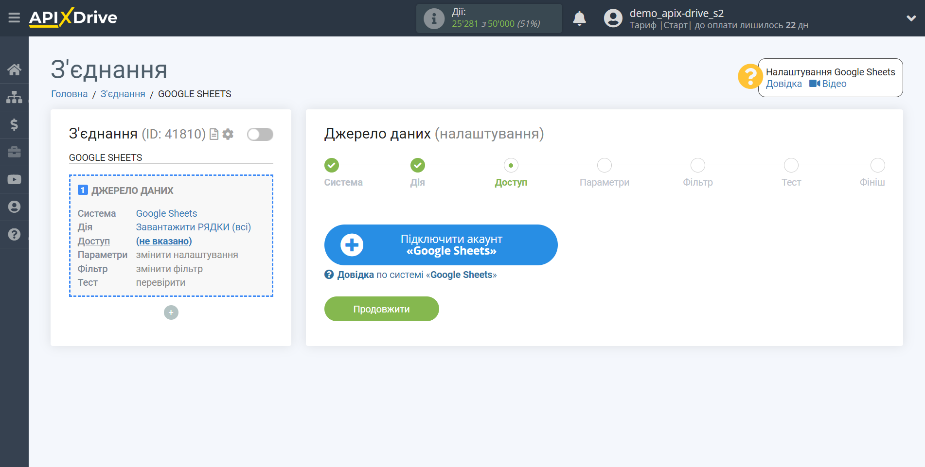 Налаштування Пошуку Рядка MySQL у Google Sheets | Підключення акаунту системи джерела