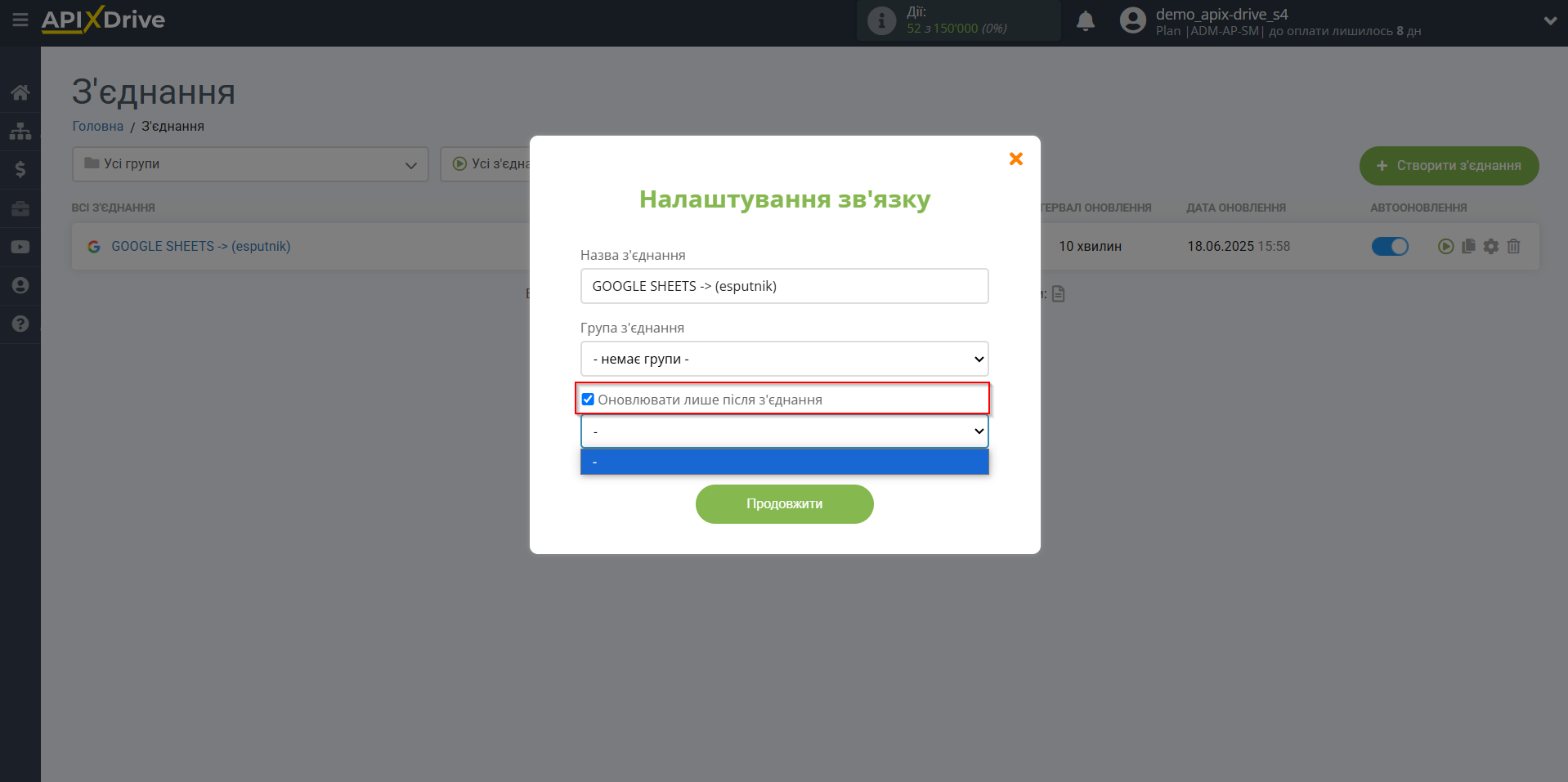 Налаштування Приймача даних eSputnik | Черга поновлення Налаштування Приймача даних eSputnik | Черга поновлення