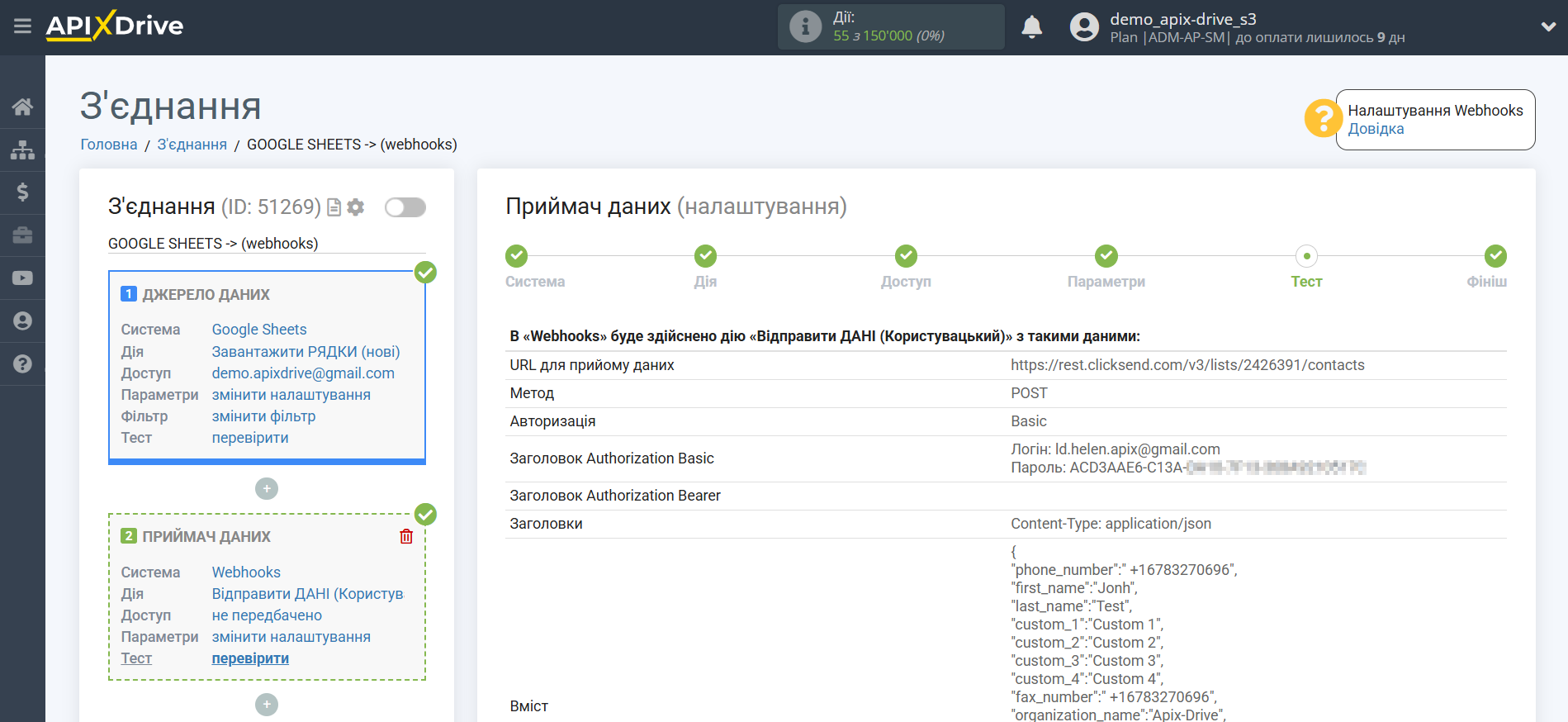 Налаштування Приймача даних Webhooks | Тестові дані Налаштування Приймача даних Webhooks | Тестові дані