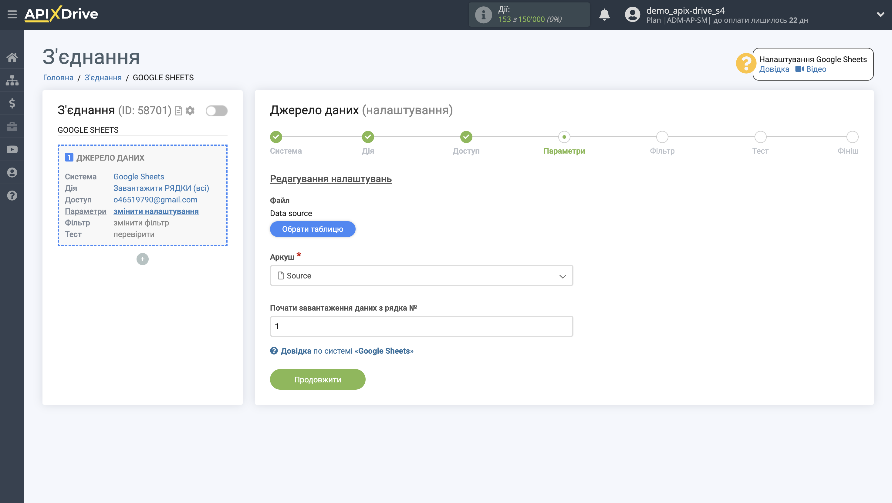 Налаштування Пошуку файлів Google Drive у Google Sheets | Вибір Таблиці та Листа