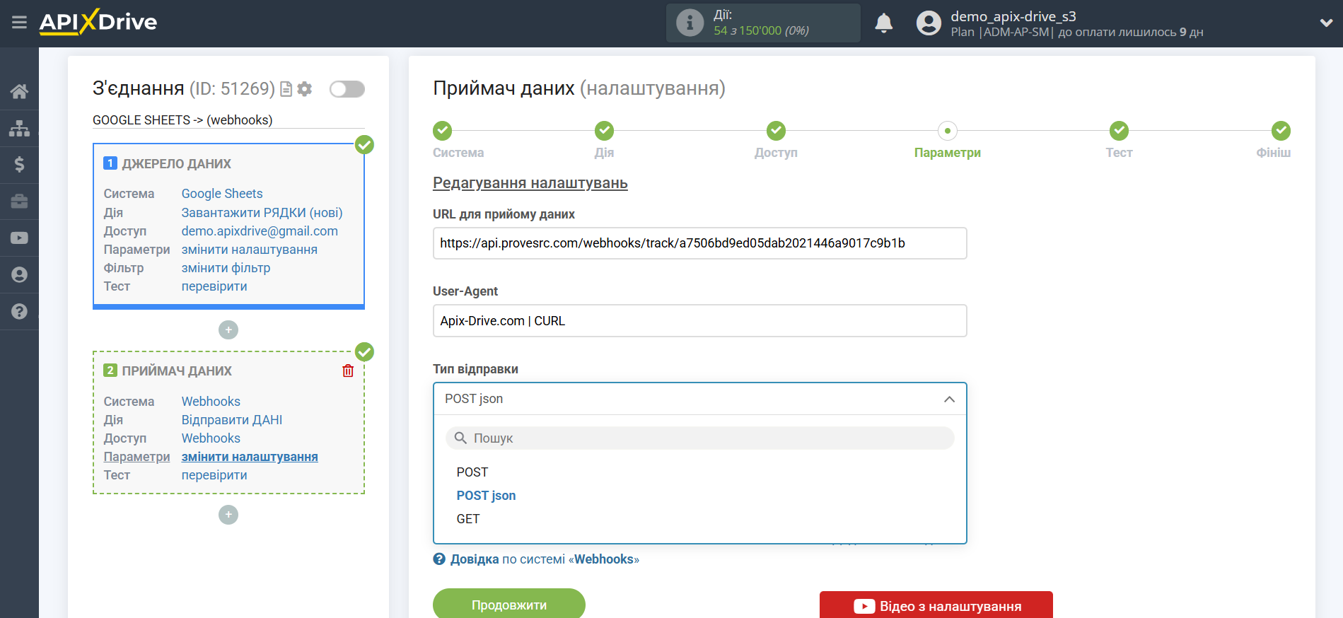 Налаштування Приймача даних Webhooks | Вибір поля Тип відправки Налаштування Приймача даних Webhooks | Вибір поля Тип відправки