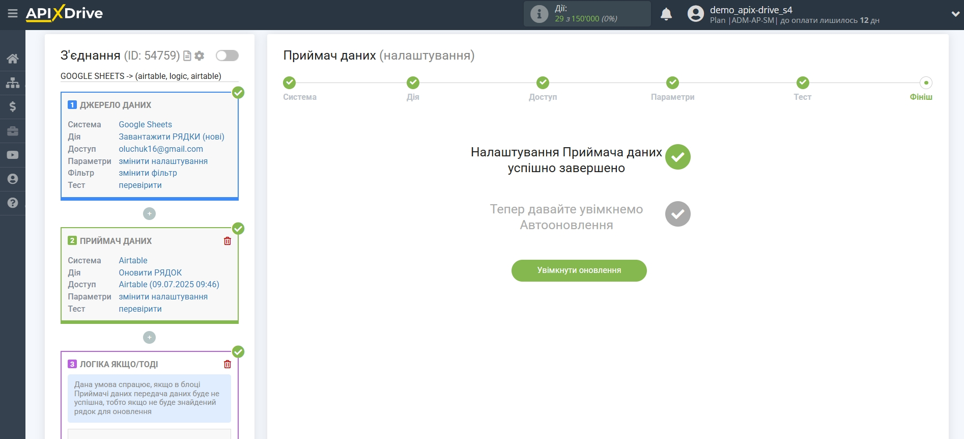 AirTable Оновити РЯДОК / Додати РЯДОК | Завершення налаштування