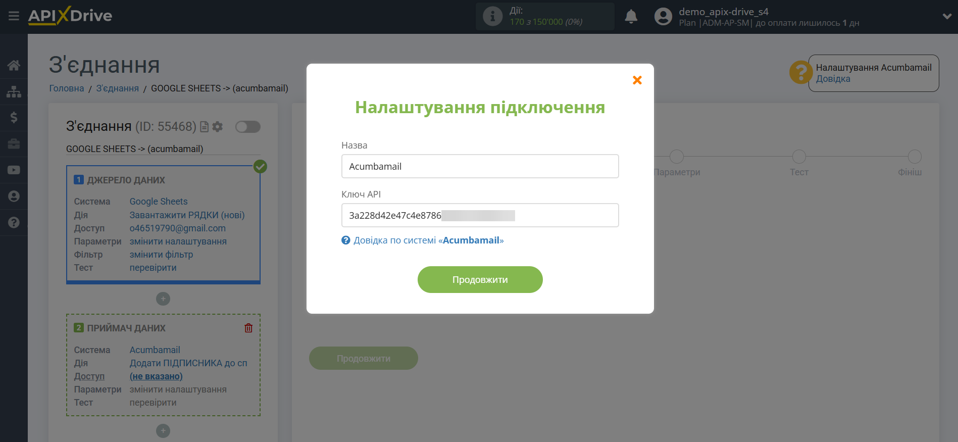 Налаштування Приймача даних Acumbamail | Внесення даних для входу