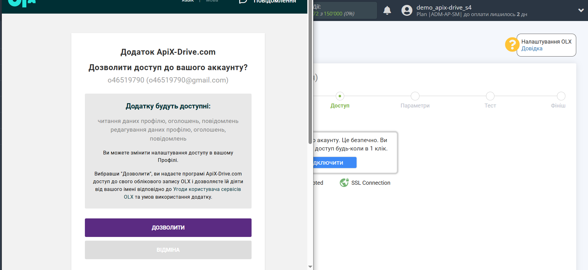 Налаштування Приймача даних OLX | Дозвіл на роботу з акаунтом Налаштування Приймача даних OLX | Дозвіл на роботу з акаунтом