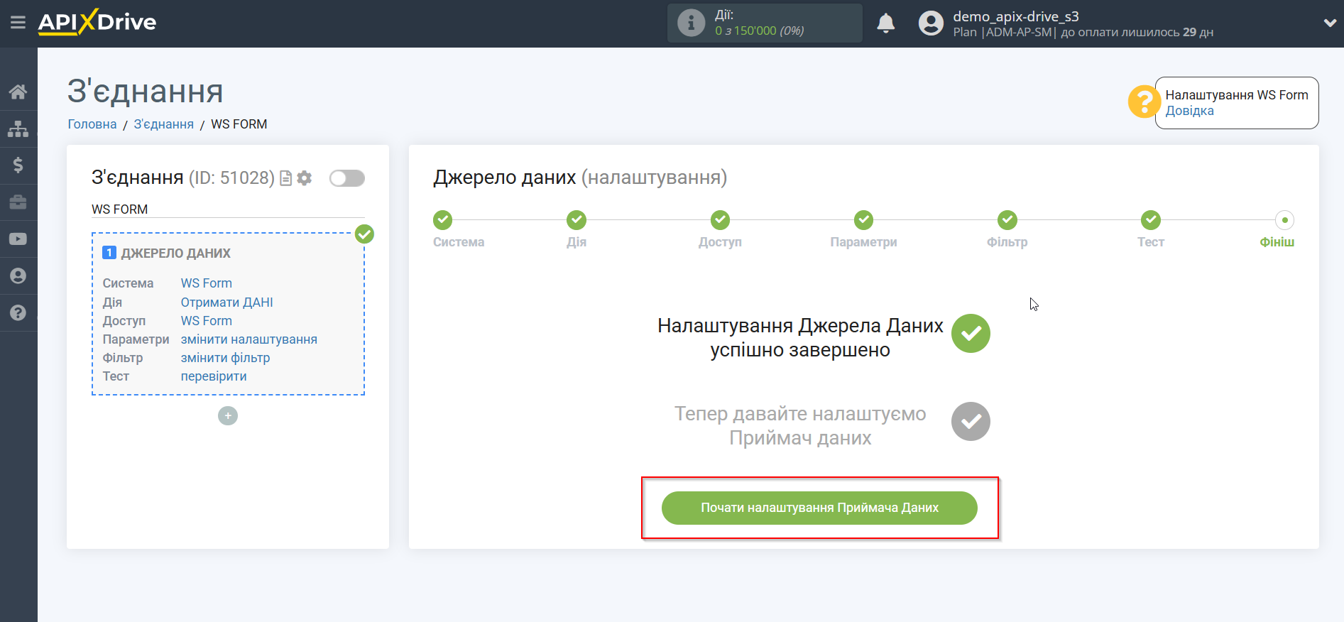 Налаштування WS Form | Перехід до налаштування Приймача даних Налаштування WS Form | Перехід до налаштування Приймача даних