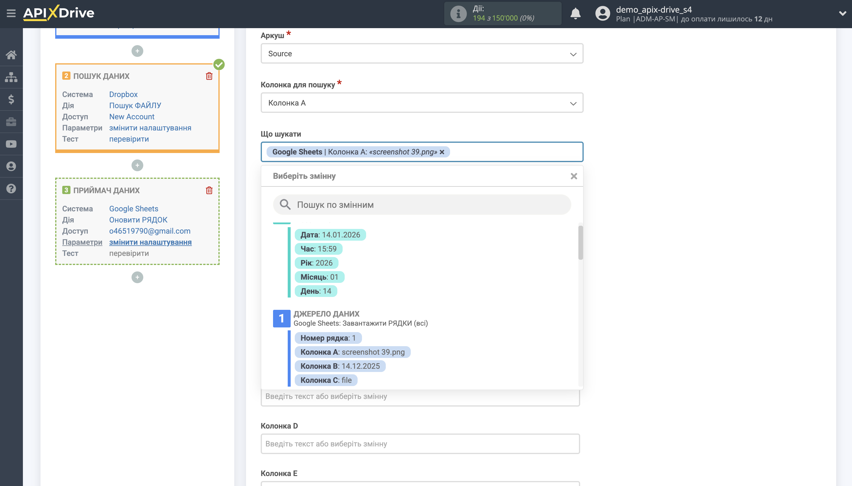 Налаштування Пошуку Контакту Dropbox у Google Sheets | Вибір Таблиці та налаштування