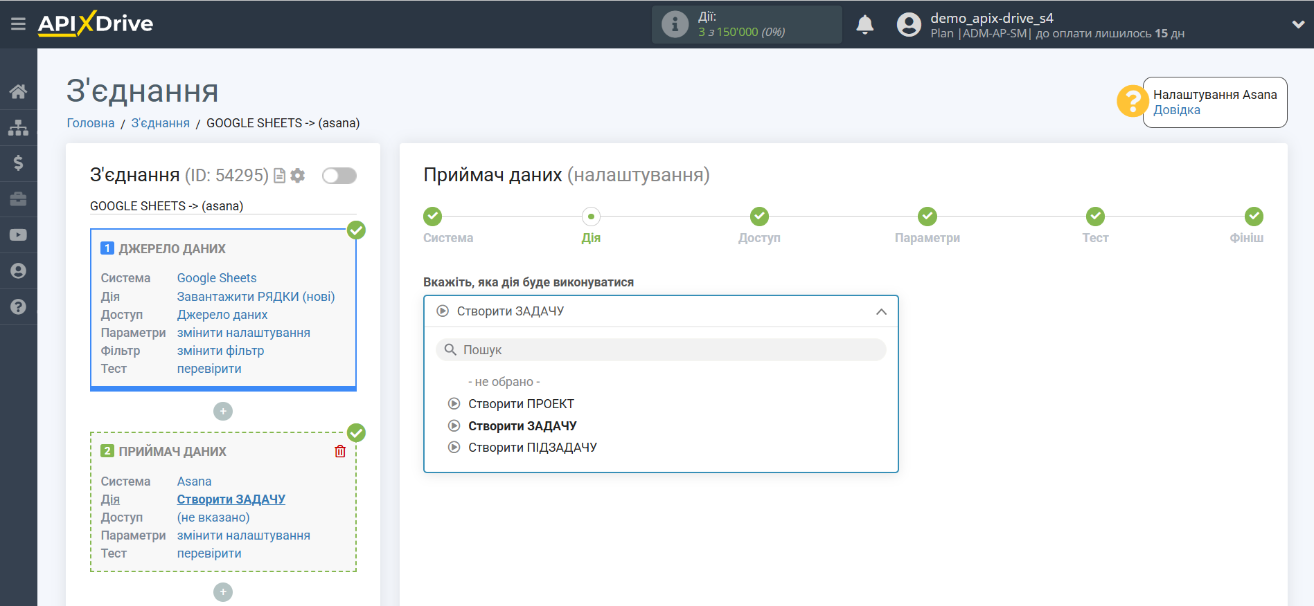 Налаштування Asana як Приймача даних | Вибір дії Налаштування Asana як Приймача даних | Вибір дії