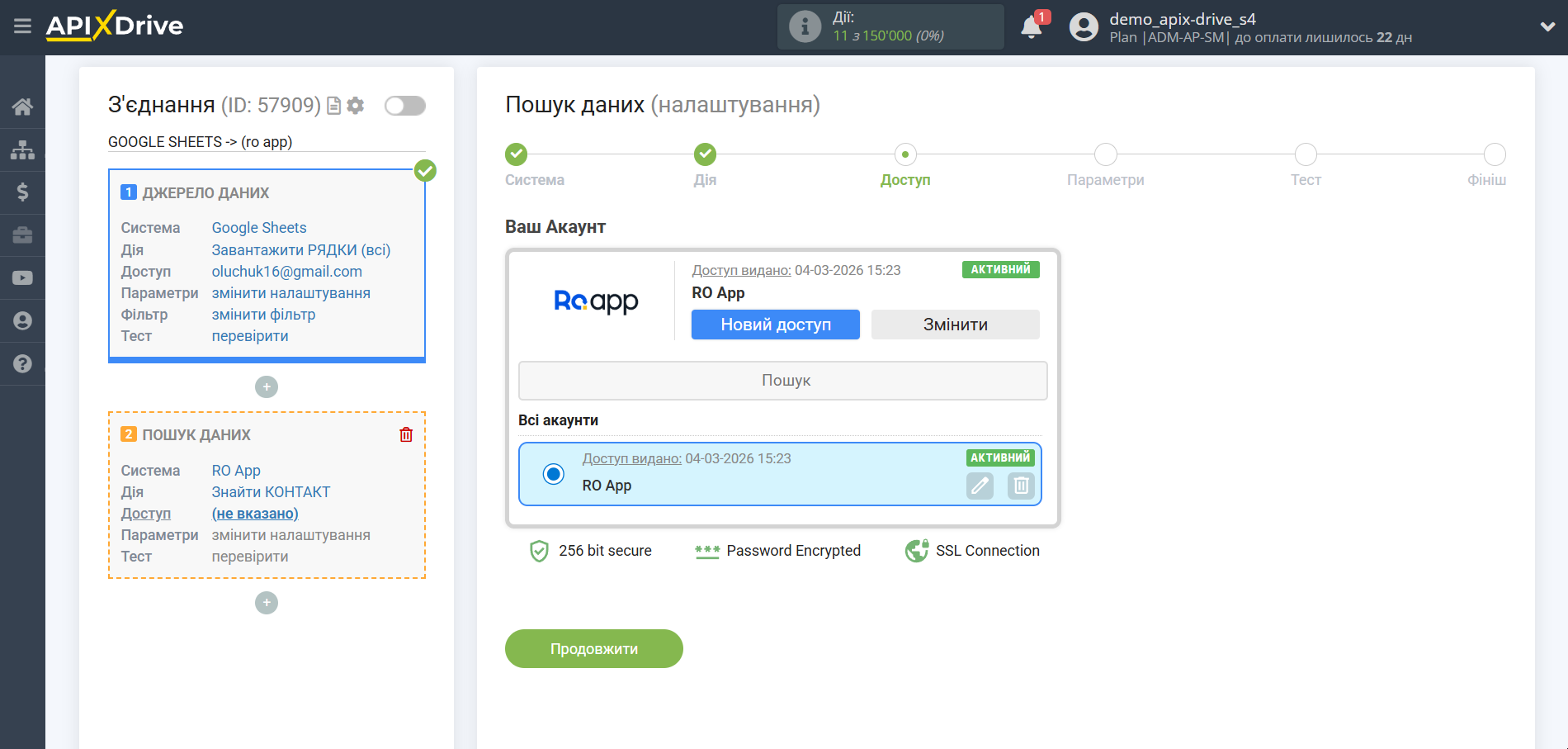 Налаштування Пошуку Контакту RO App у Google Sheets | Вибір акаунту Пошуку