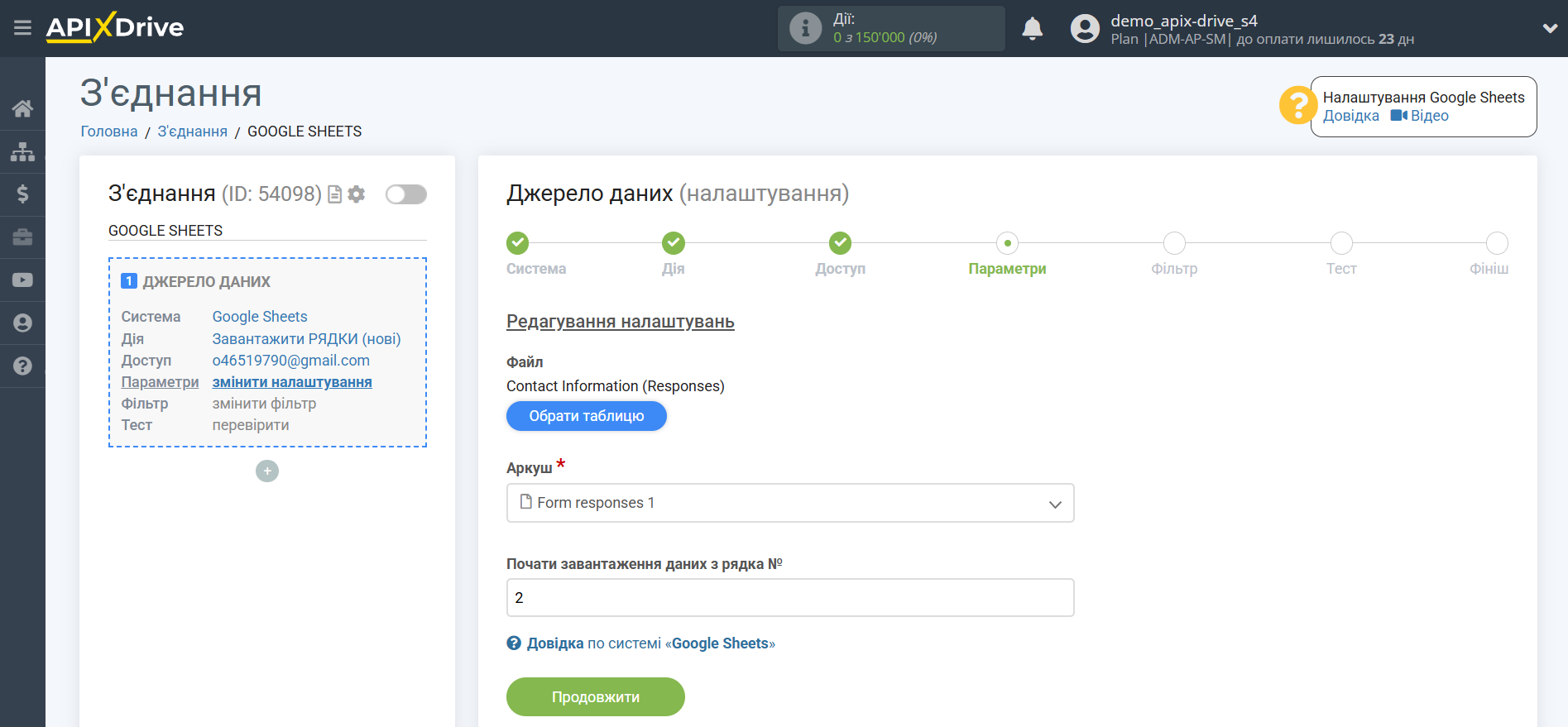 Google Forms | Вибір аркуша таблиці з даними Google Forms | Вибір аркуша таблиці з даними