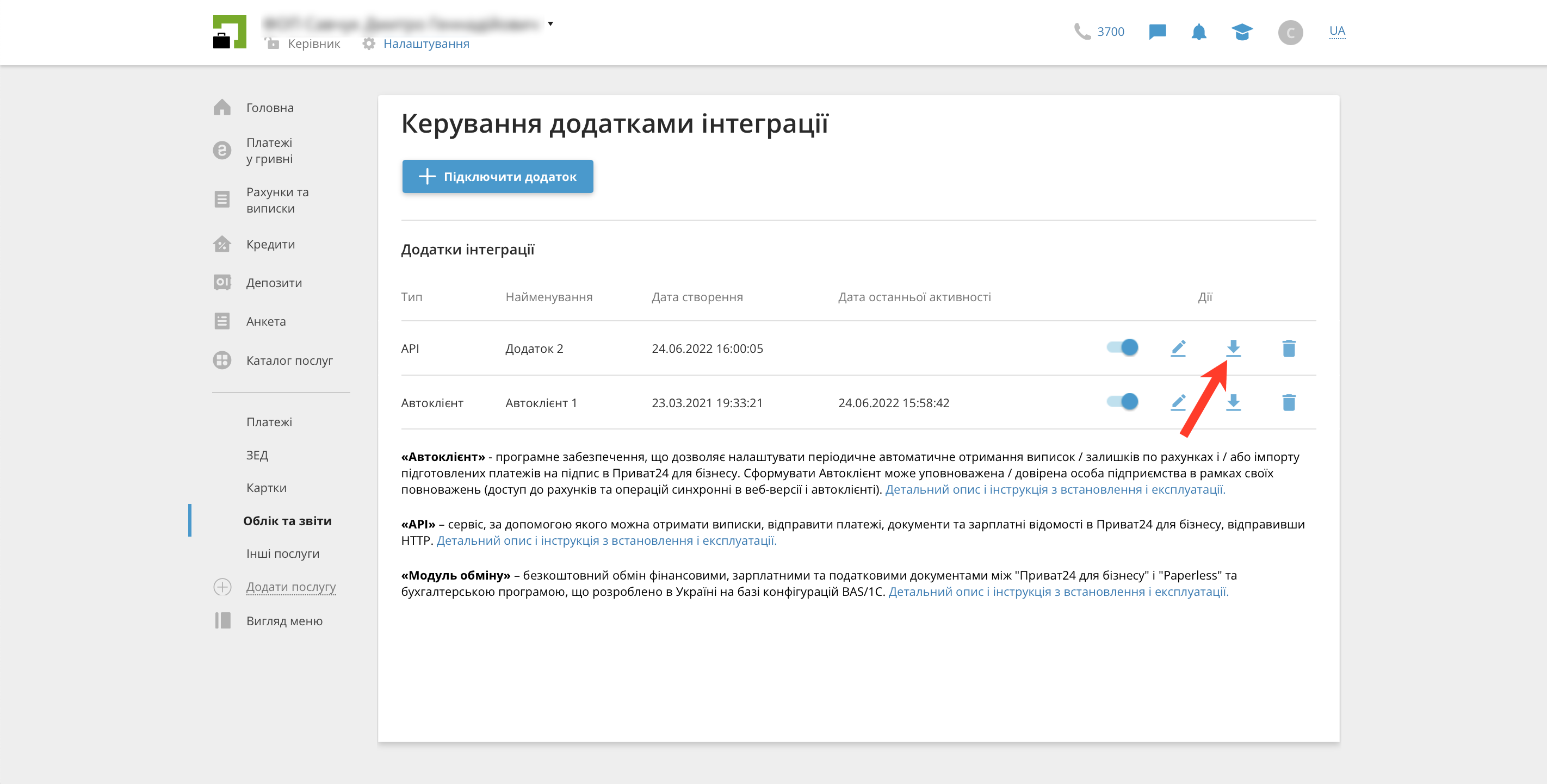 Налаштування ПриватБанк (юр. особи) | Підключення API