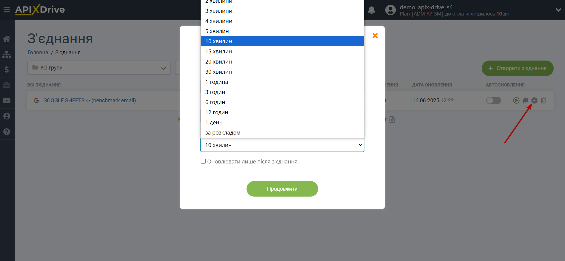 Налаштування Приймача даних Benchmarkemail | Вибір інтервалу оновлення Налаштування Приймача даних Benchmarkemail | Вибір інтервалу оновлення
