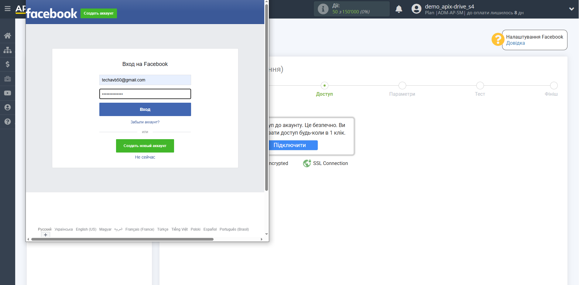 Налаштування Приймача даних у Facebook | Авторизація акаунту Налаштування Приймача даних у Facebook | Авторизація акаунту