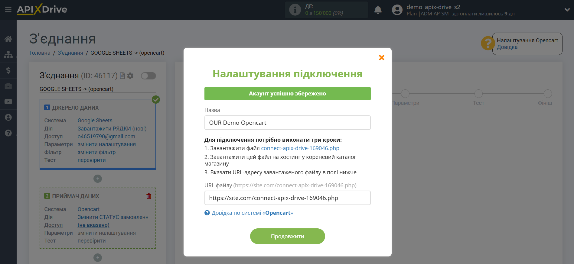Налаштування Приймача даних Opencart | Дані для приймача