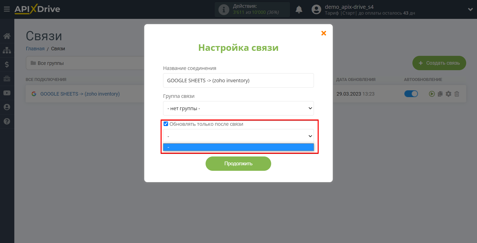 Налаштування Приймача даних Zoho Inventory | Пріоритет оновлення