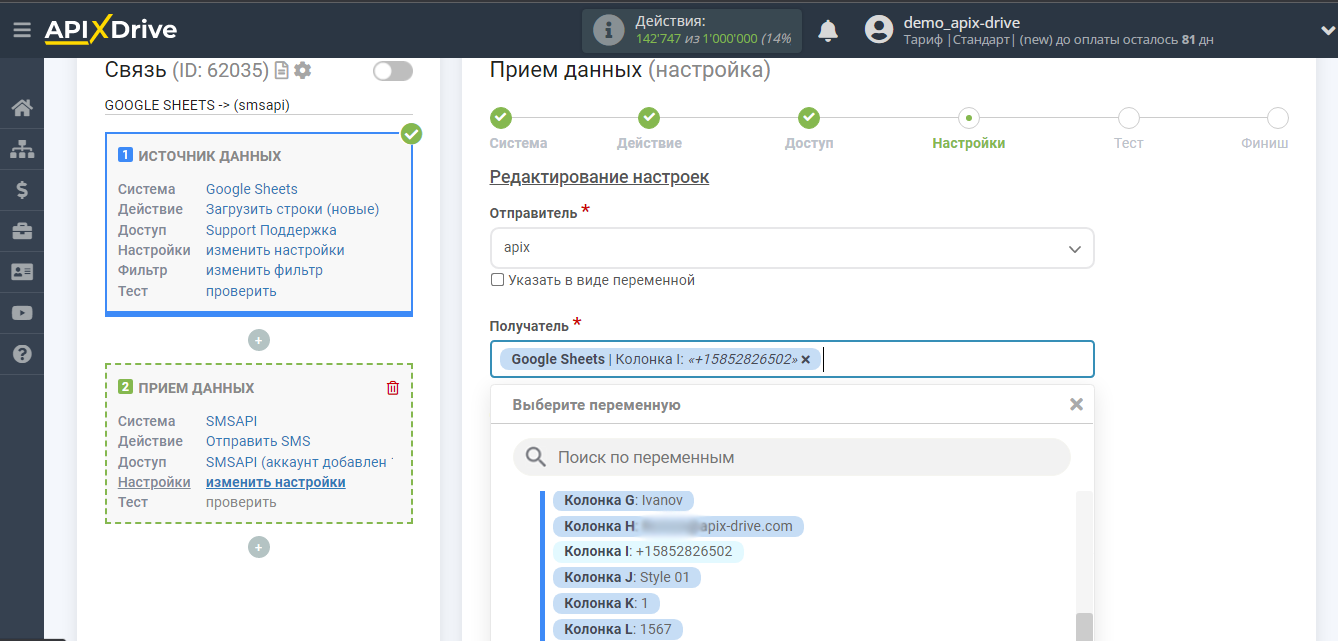 Налаштування Приймача даних SMSAPI | Формування повідомлення