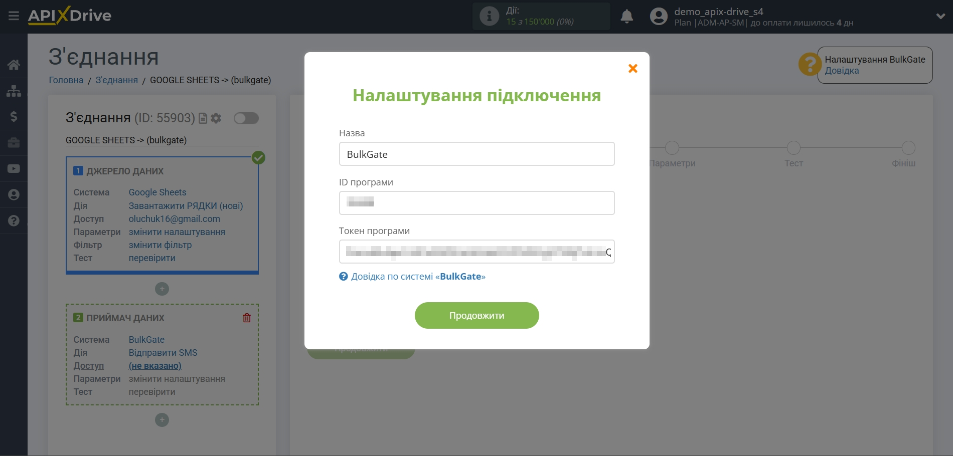 Налаштування Приймача даних BulkGate | Заповнення даних для підключення BulkGate
