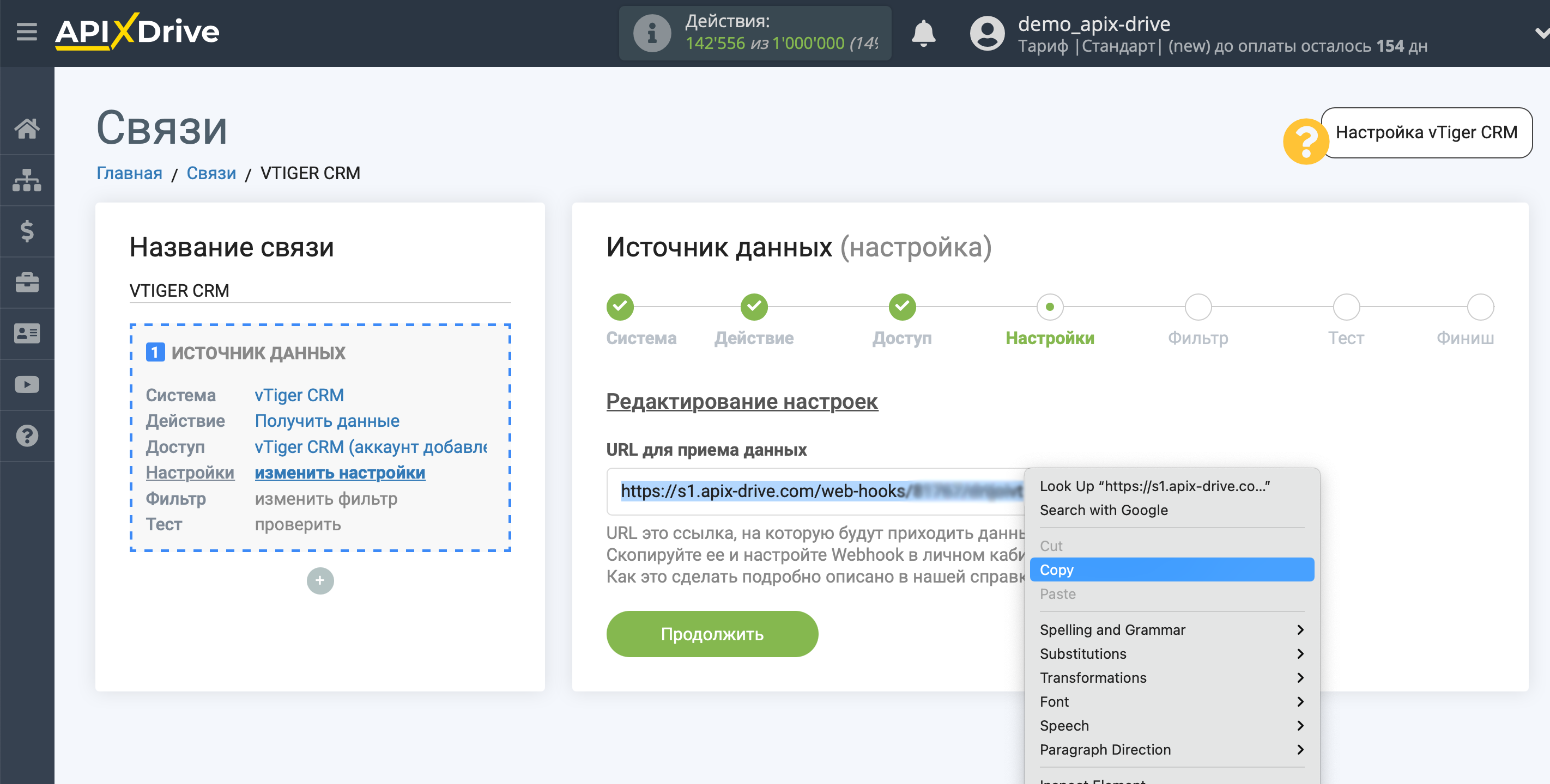 Налаштування vTiger CRM | Генерація посилання для роботи через Webhook