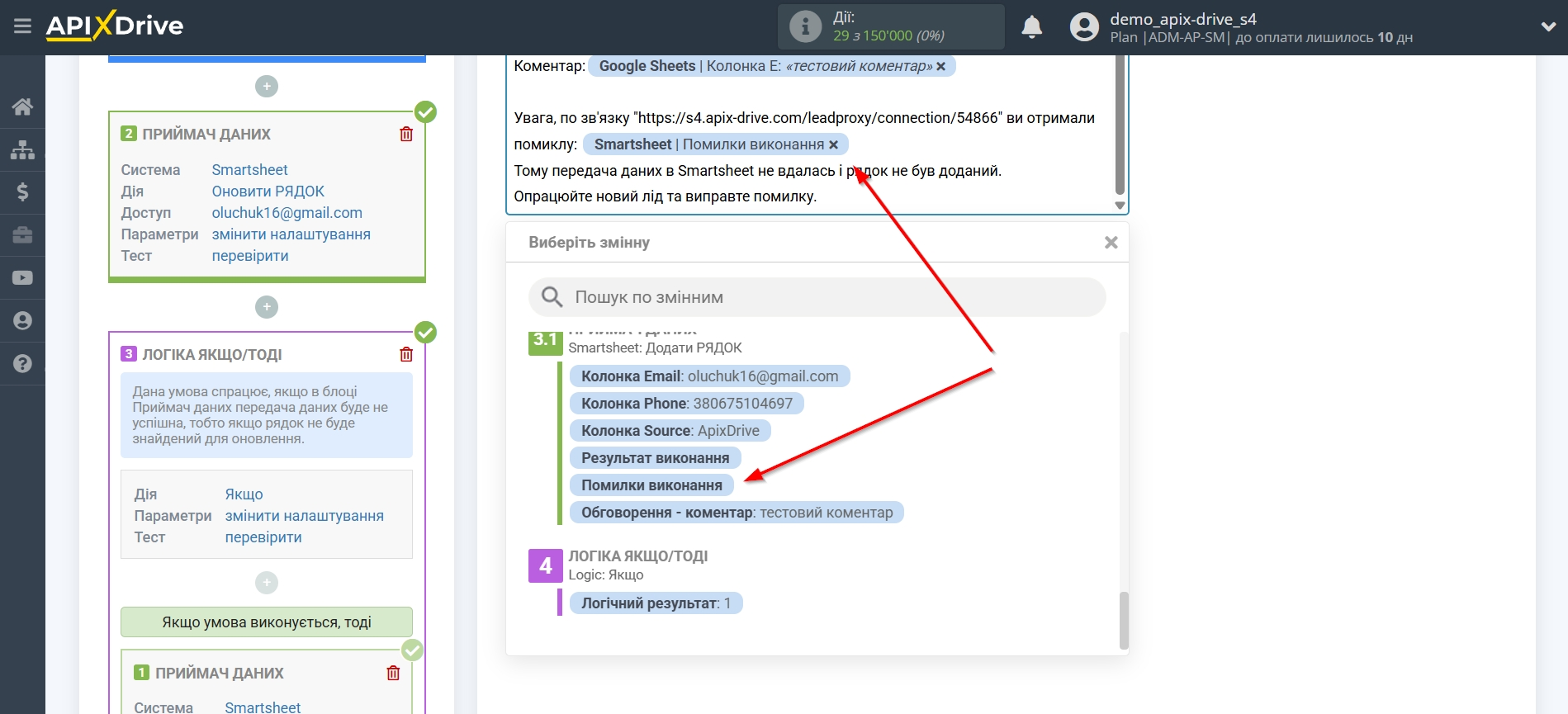 Smartsheet Оновити РЯДОК / Додати РЯДОК | Додавання поля з помилкою