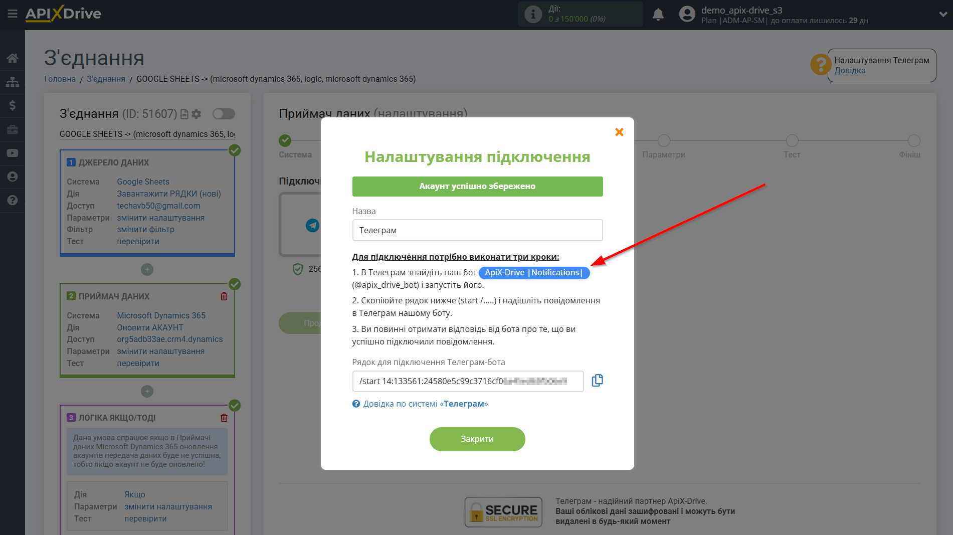 Microsoft Dynamics 365 Оновити АКАУНТ / Створити АКАУНТ | Дані для запуску Телеграм-бота