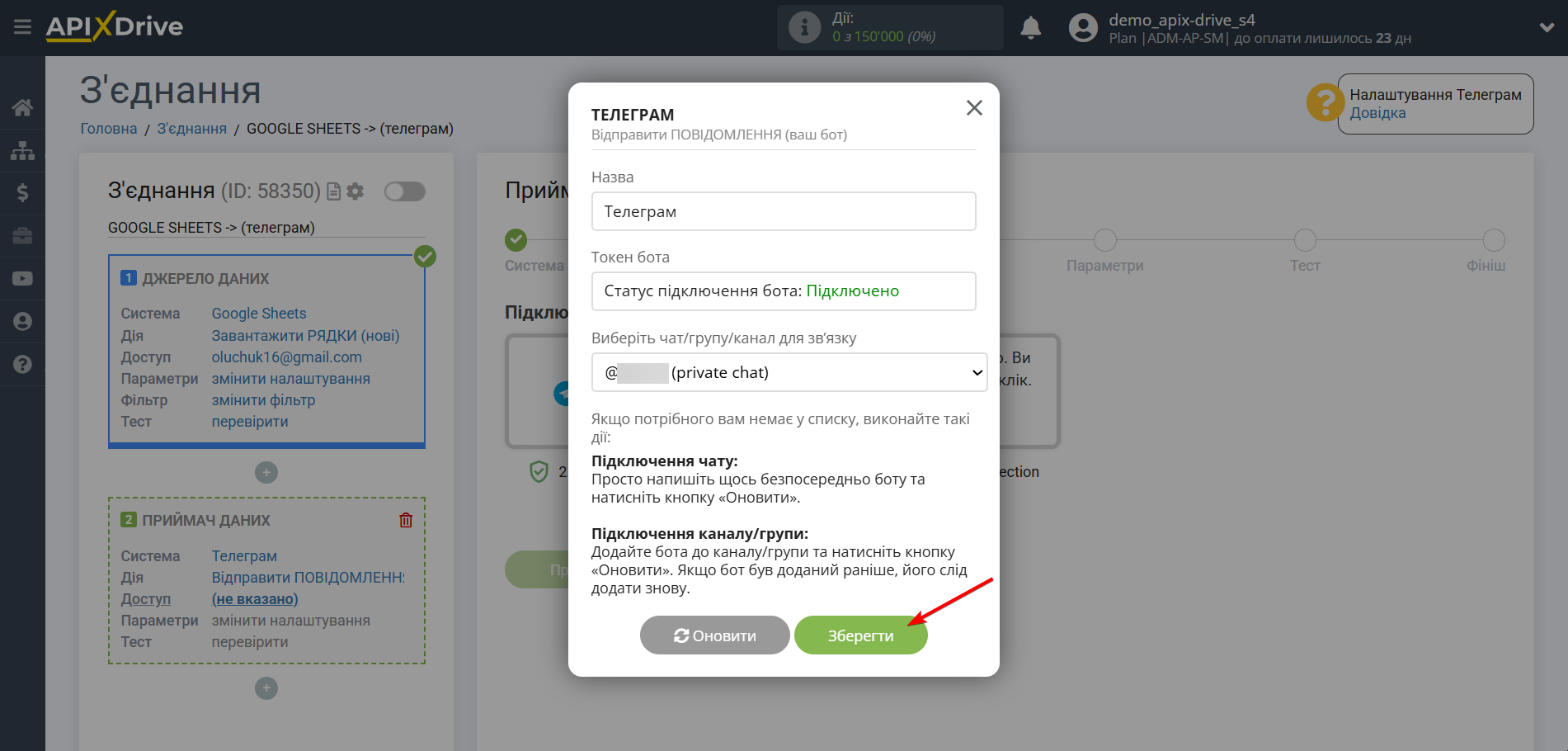 Налаштування Приймача даних Телеграм | Дані для запуску Телеграм-бота