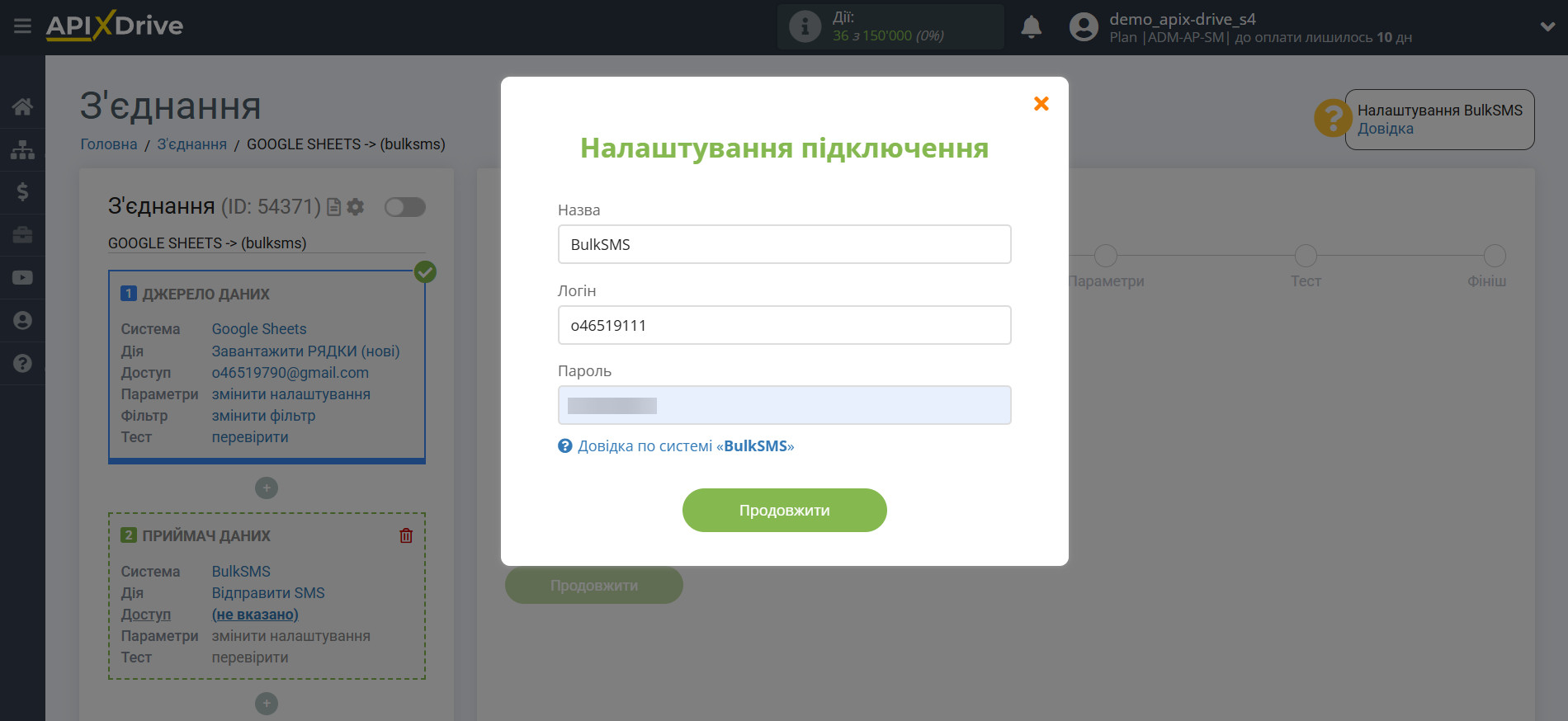 Налаштування Приймача даних BulkSMS | Збереження акаунту Налаштування Приймача даних BulkSMS | Збереження акаунту