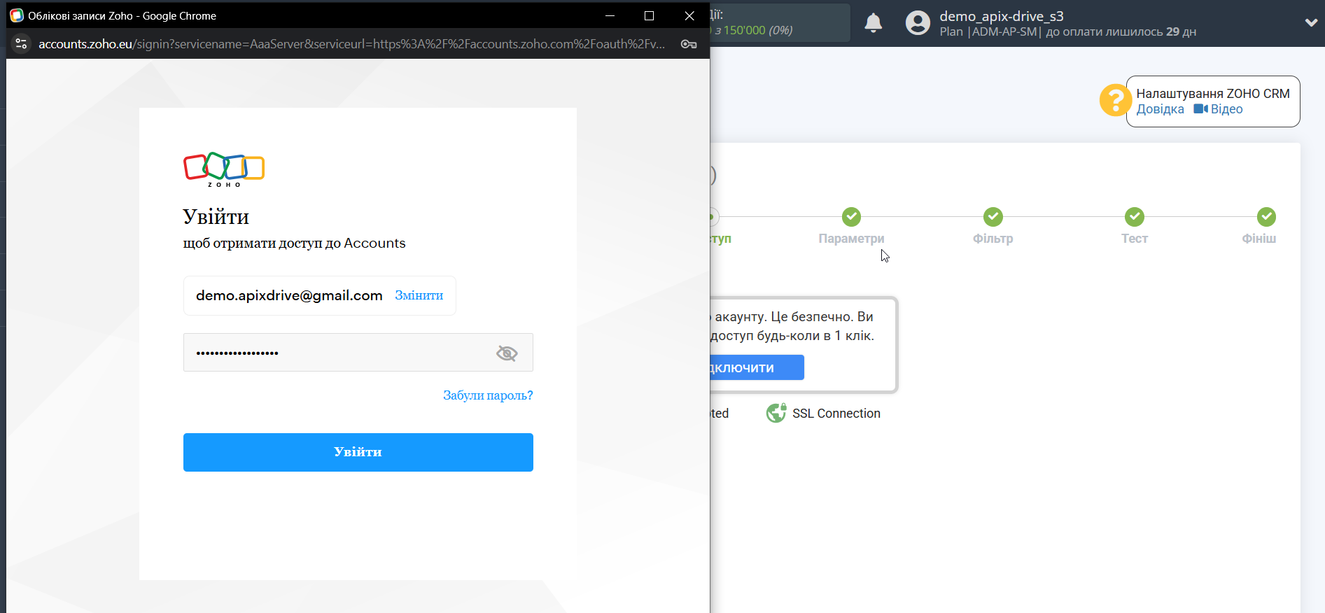 Налаштування Zoho | Внесення даних для авторизації Налаштування Zoho | Внесення даних для авторизації