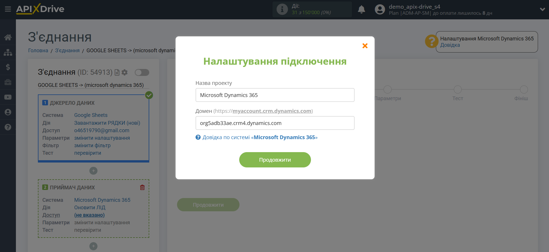 Microsoft Dynamics 365 Оновити ЛІД / Створити ЛІД | Внесення даних