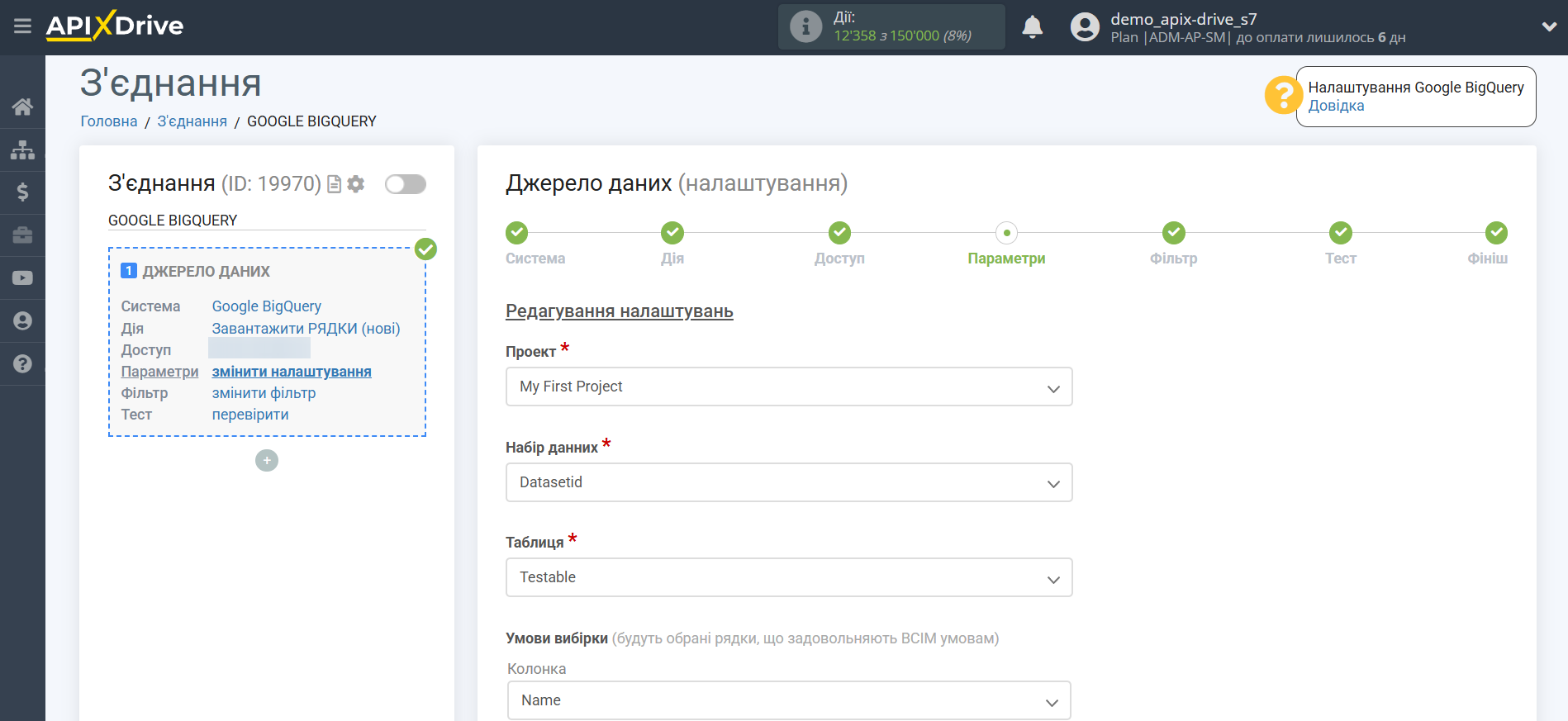 Налаштування Google BigQuery | Редагування налаштувань Налаштування Google BigQuery | Редагування налаштувань