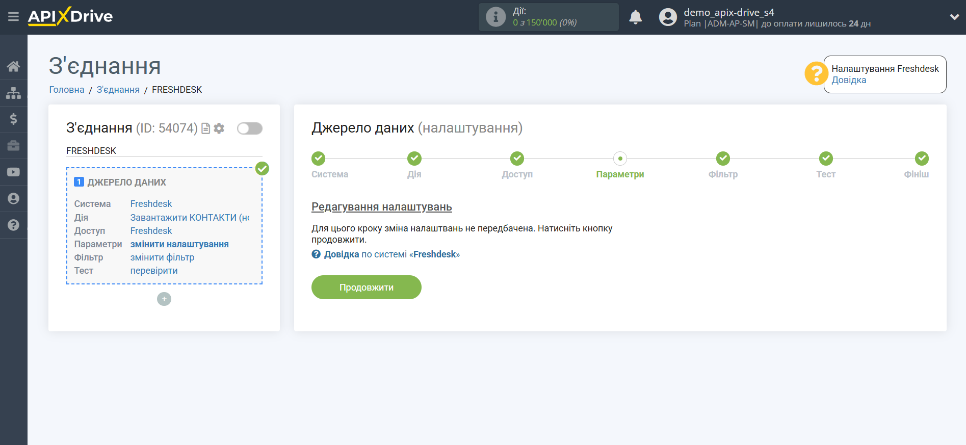 Налаштування Freshdesk | Налаштування джерела Налаштування Freshdesk | Налаштування джерела