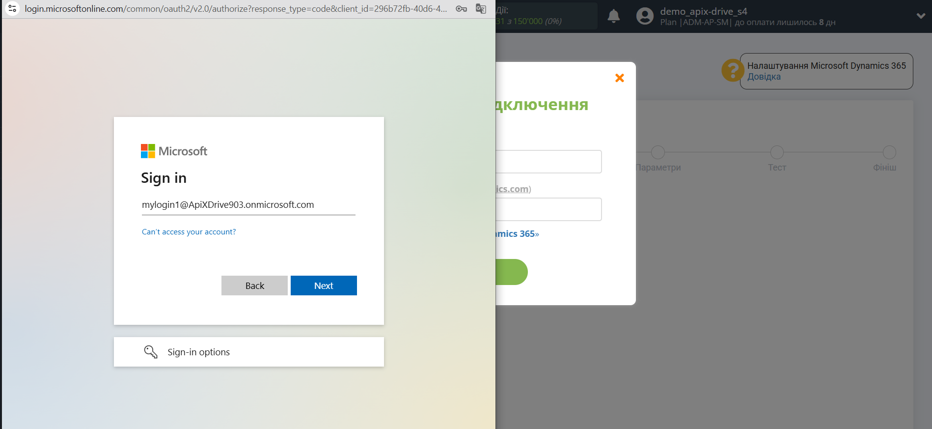 Microsoft Dynamics 365 Оновити ЛІД / Створити ЛІД | Введення логіну