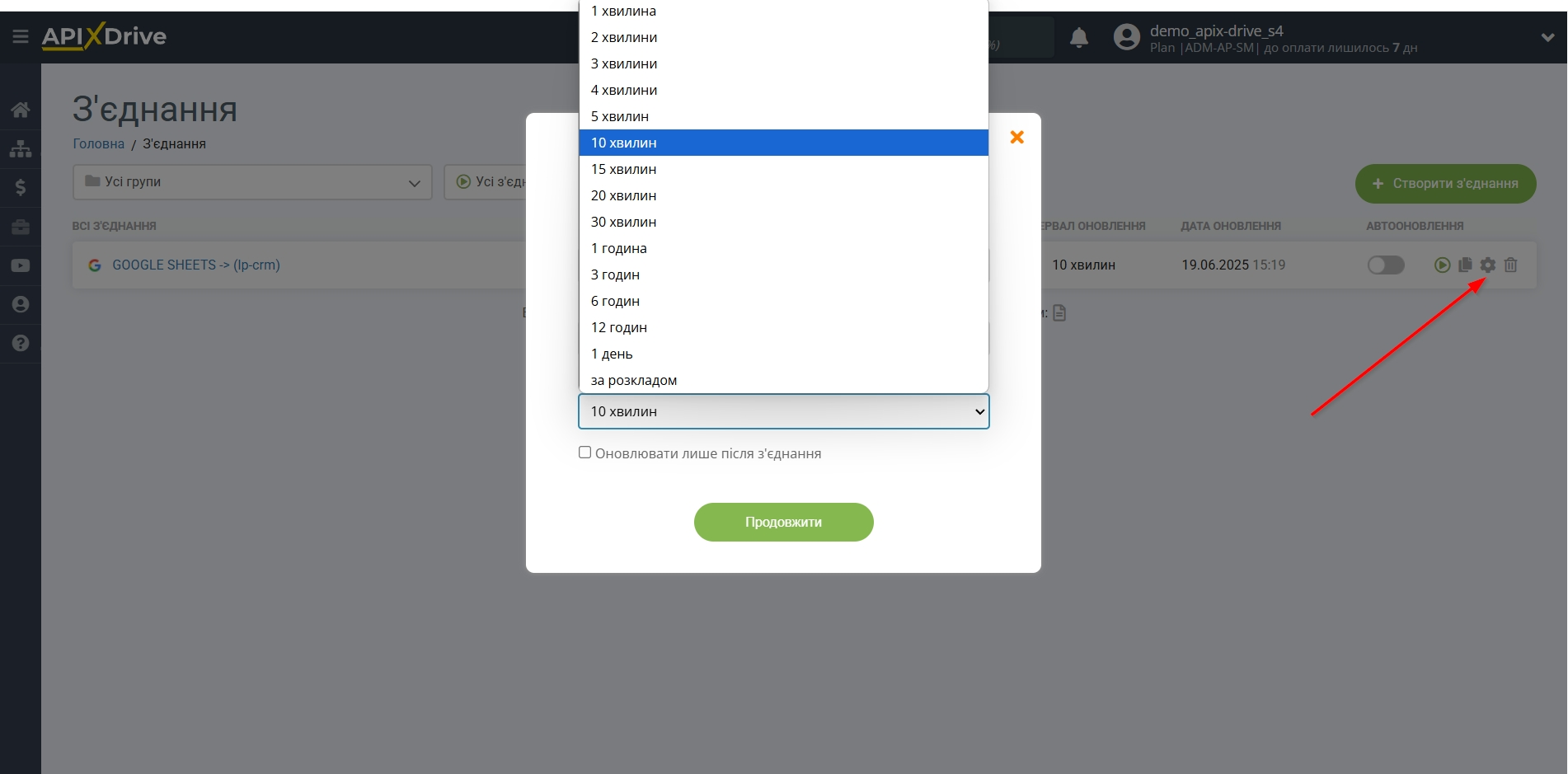 Налаштування Приймача даних Lp-CRM | Вибір інтервалу Налаштування Приймача даних Lp-CRM | Вибір інтервалу