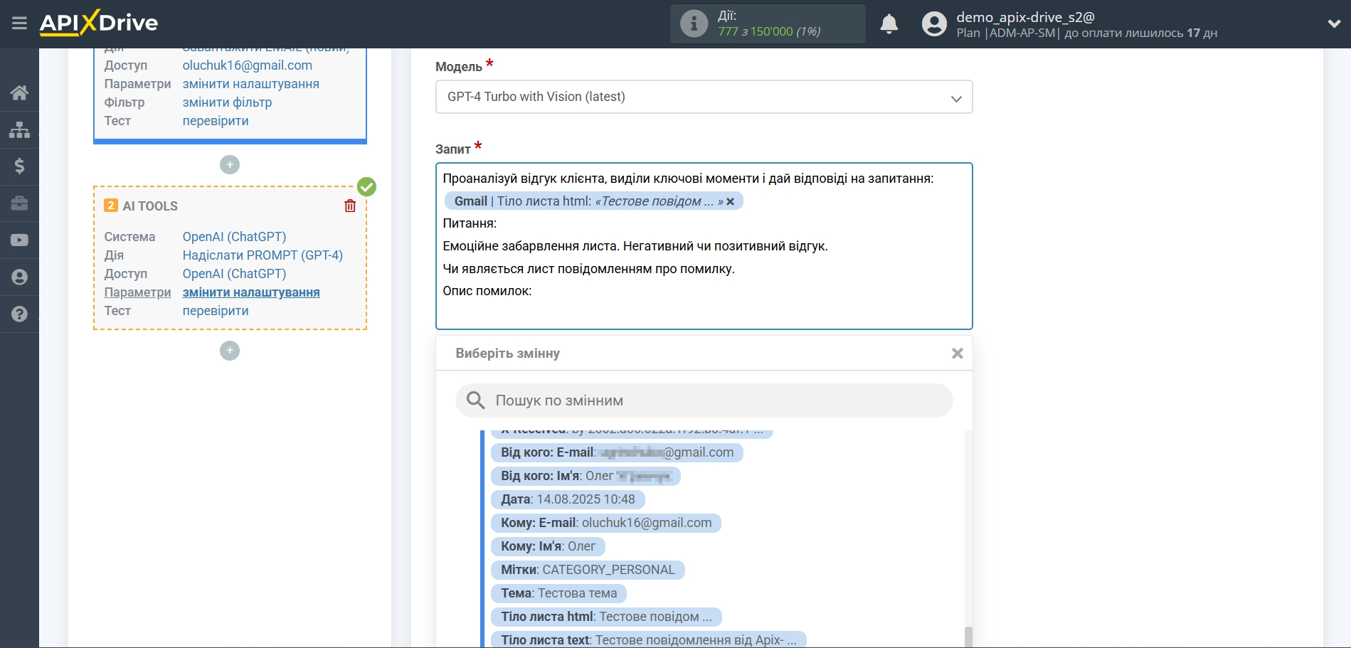 Налаштування аналізу листа за допомогою OpenAI (ChatGPT) | Налаштування OpenAI (ChatGPT)