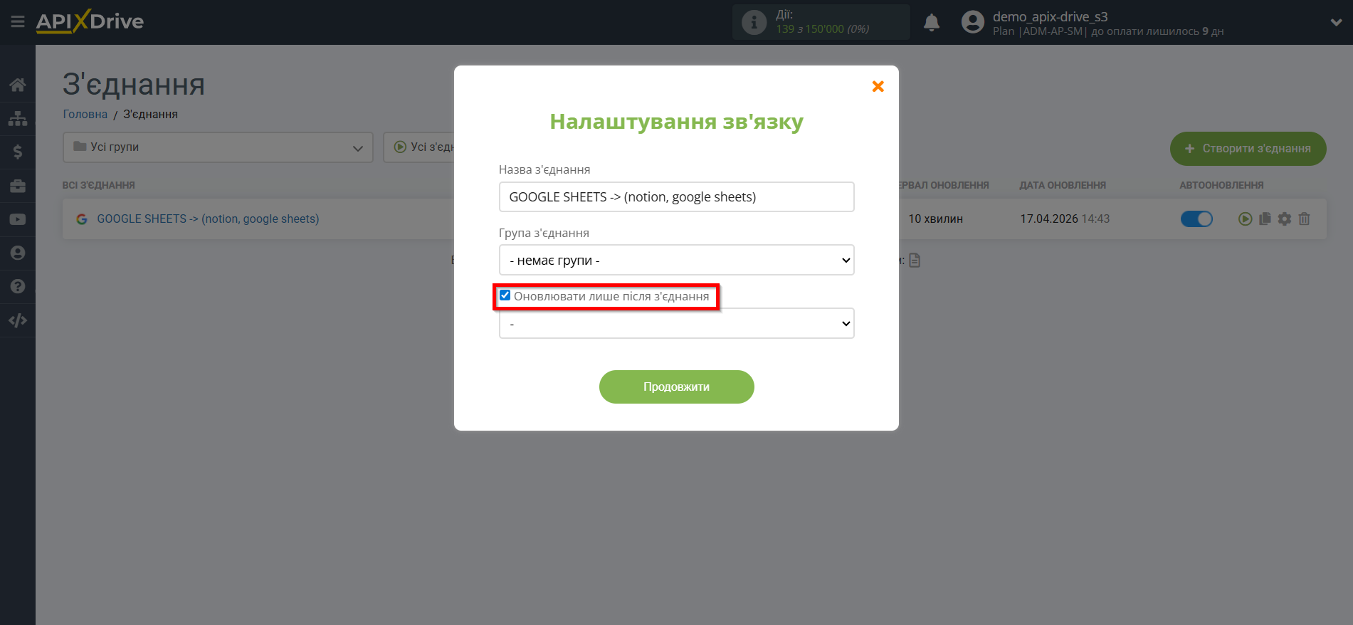 Налаштування Пошуку Запису Notion в Google Sheets | Вибір пріоритету оновлення