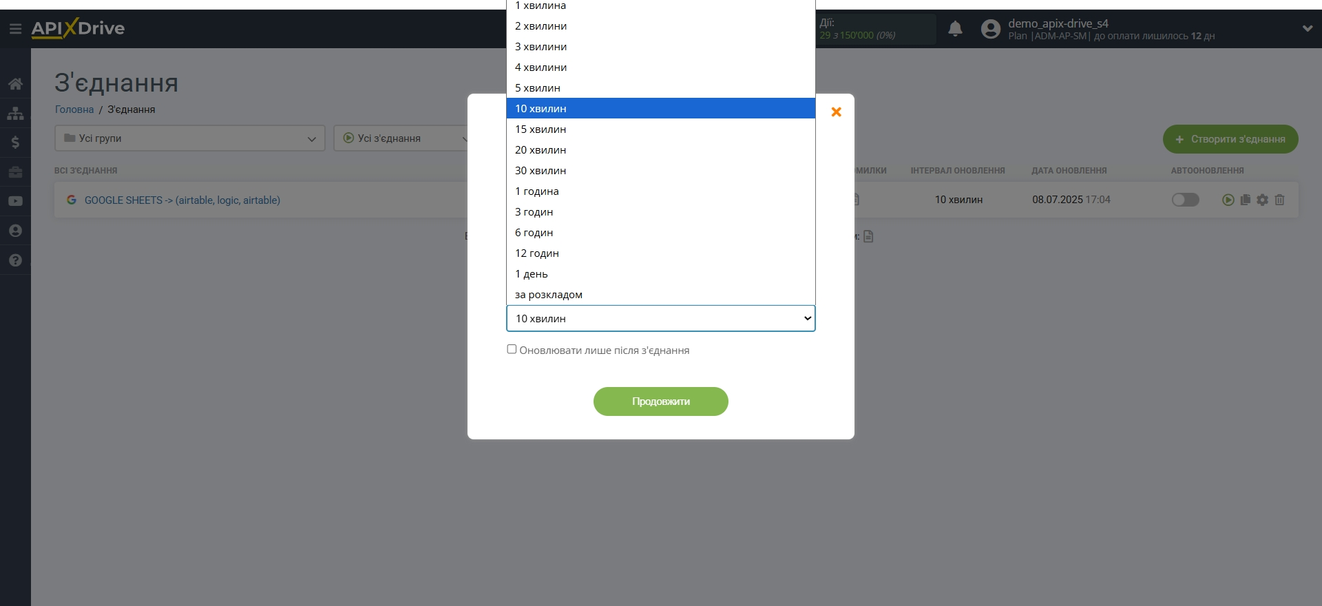 AirTable Оновити РЯДОК / Додати РЯДОК | Вибір інтервалу оновлення