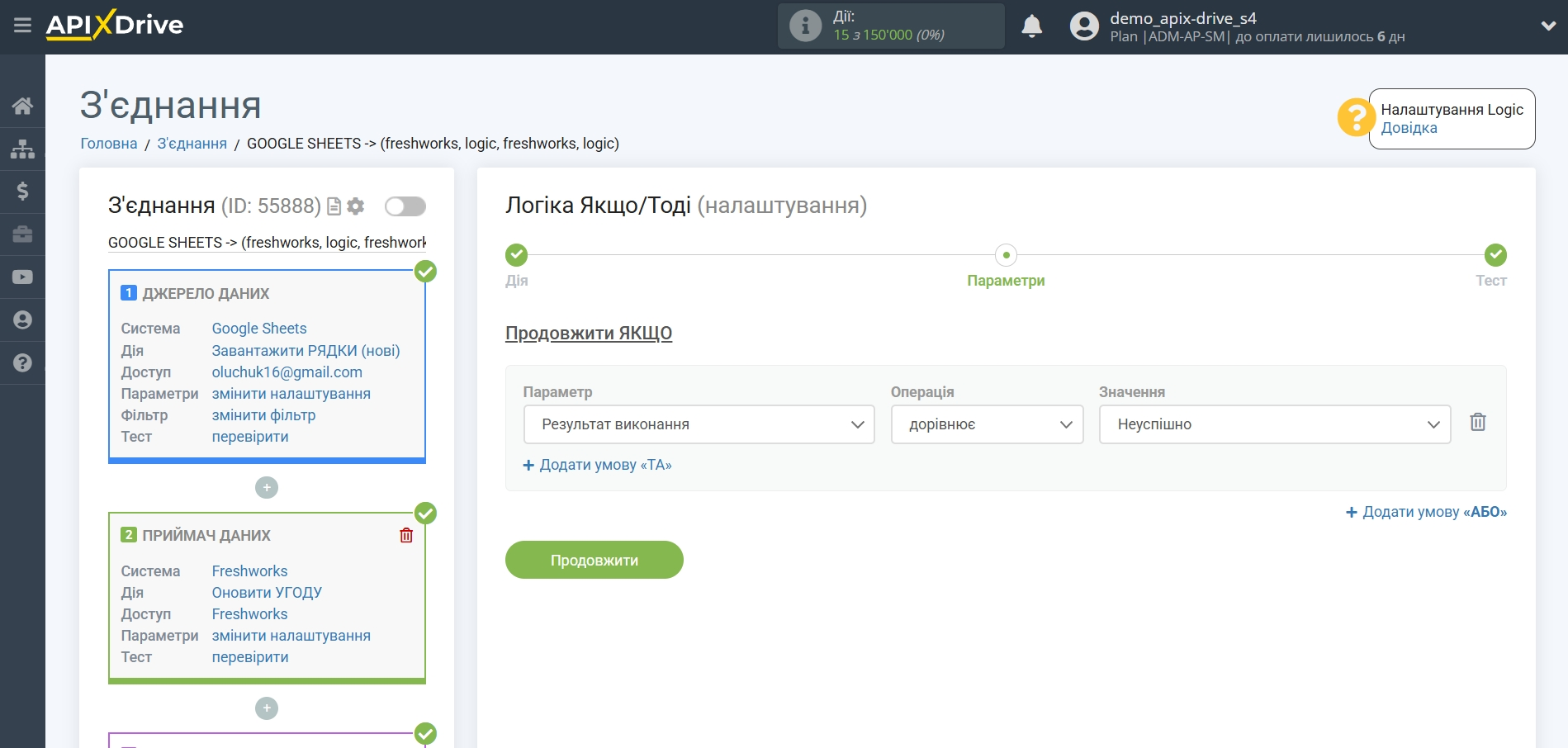 Freshworks Оновити Угоду / Створити Угоду | Налаштування полів