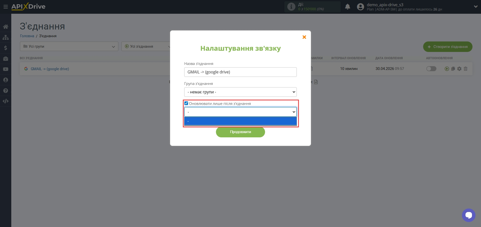 Налаштування Google Drive як Приймача даних | Вибір пріоритету оновлення
