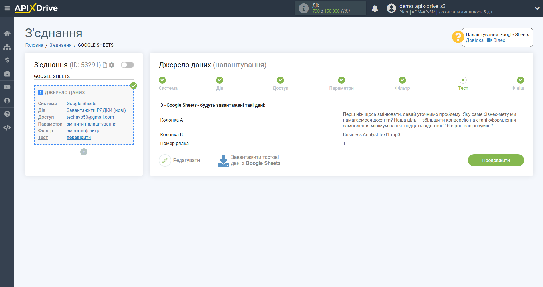 Налаштування Пошуку даних Elevenlabs у Google Sheets | Тестові дані Джерела