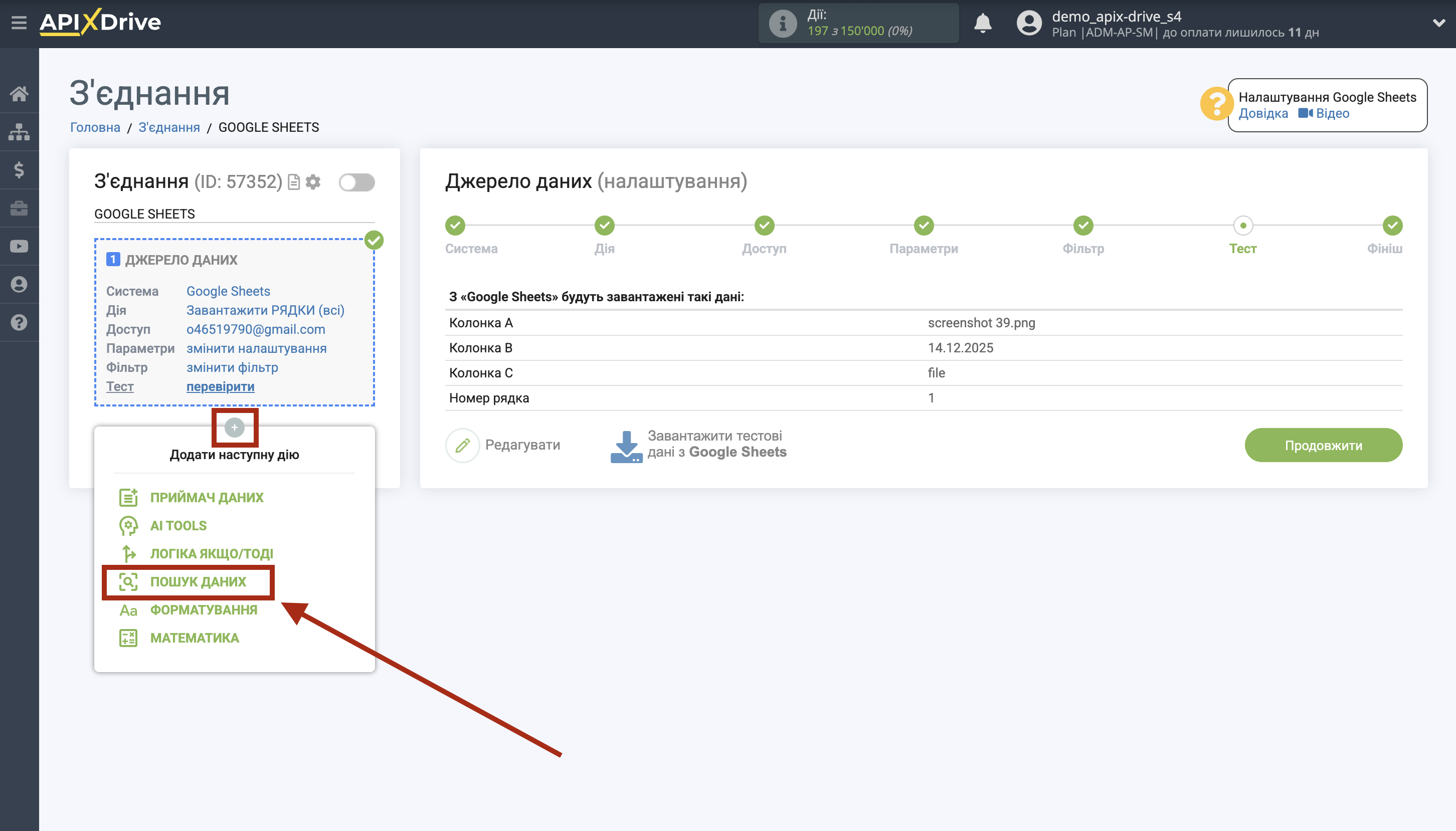 Налаштування Пошуку Контакту Dropbox у Google Sheets | Тестові дані Джерела