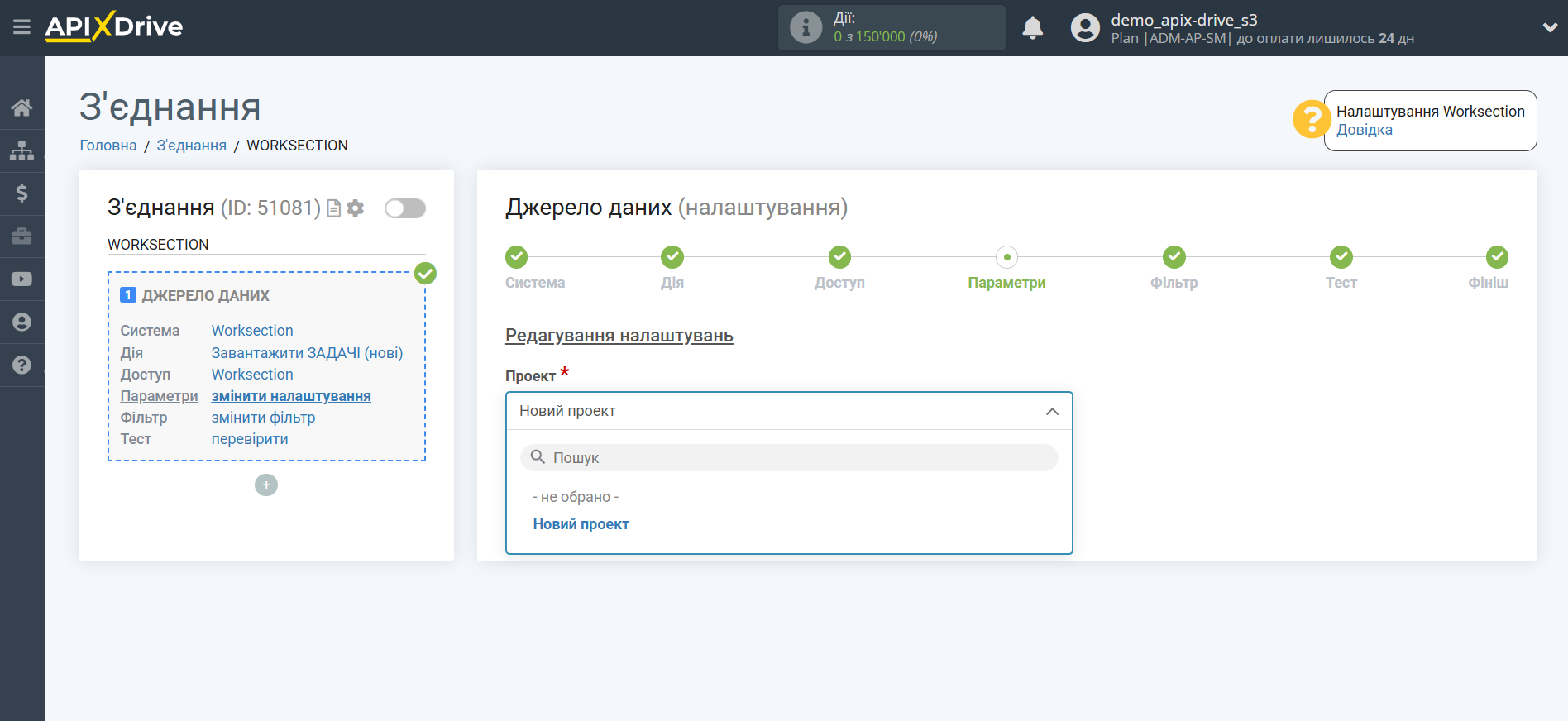 Налаштування Worksection | Редагування налаштувань Налаштування Worksection | Редагування налаштувань