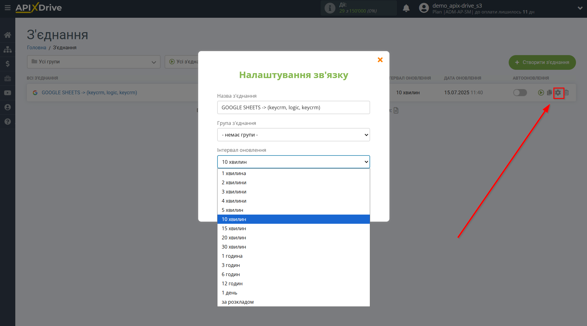 KeyCRM Оновити ЛІД / Створити ЛІД | Вибір інтервалу оновлення