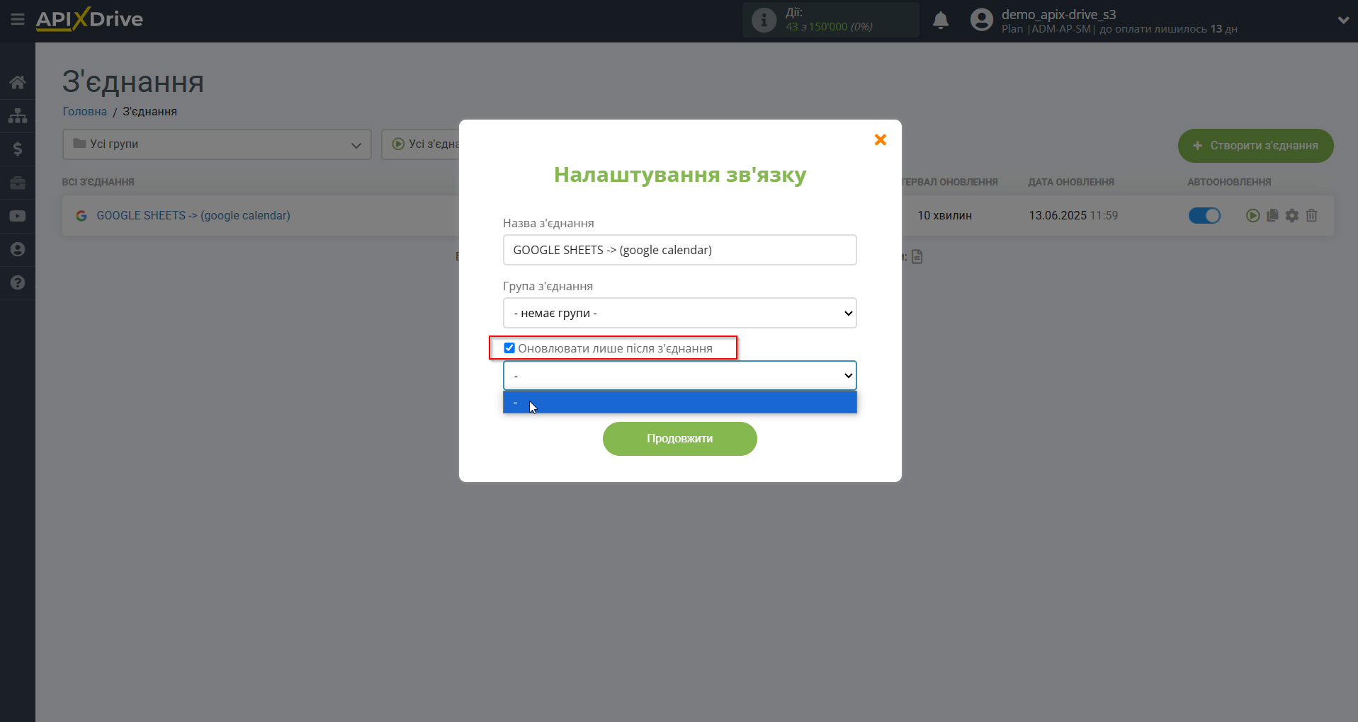 Налаштування Приймача даних Google Calendar | Вибір пріоритету оновлення Налаштування Приймача даних Google Calendar | Вибір пріоритету оновлення