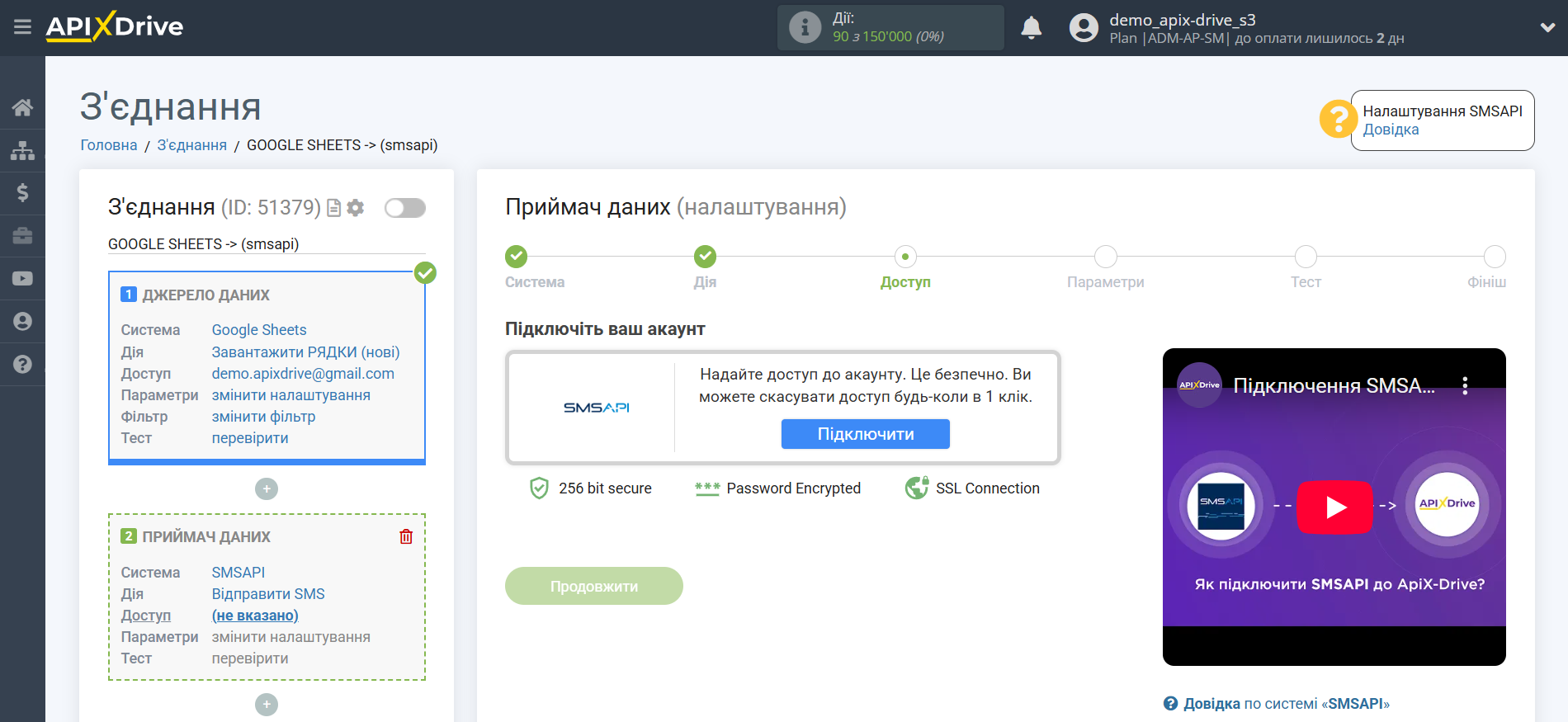 Налаштування Приймача даних SMSAPI | Підключення акаунту системи приймача даних Налаштування Приймача даних SMSAPI | Підключення акаунту системи приймача даних