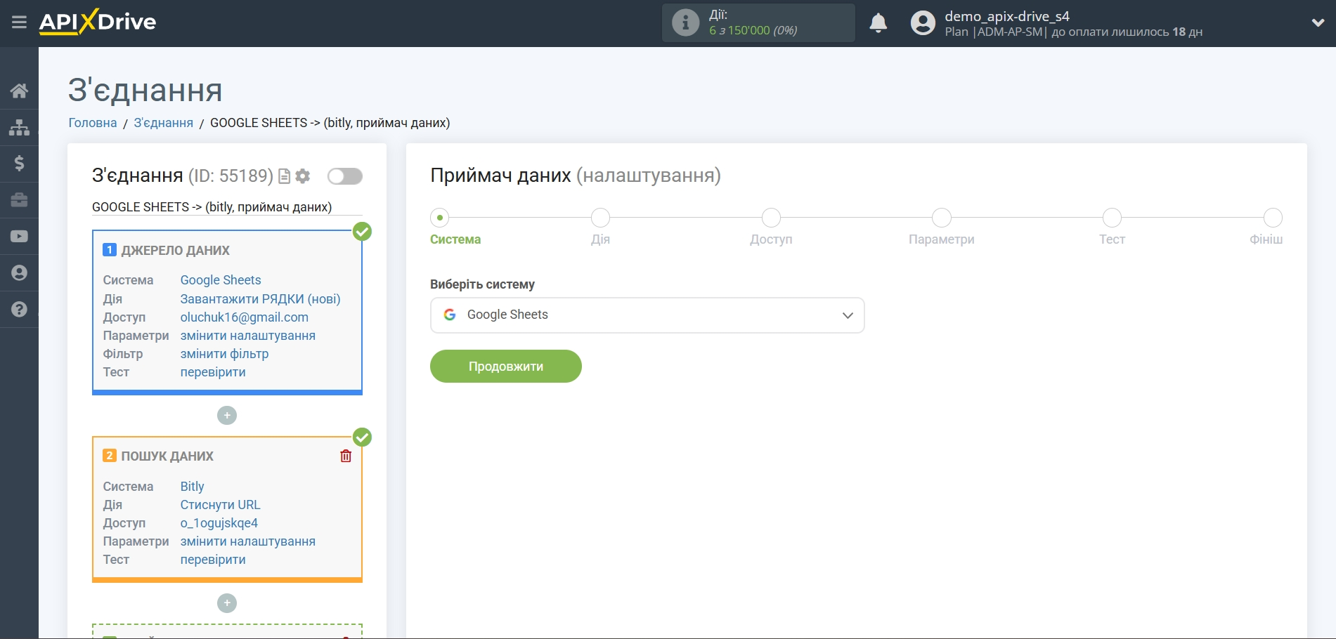 Налаштування пошуку даних Bitly | Вибір системи Приймача Налаштування пошуку даних Bitly | Вибір системи Приймача
