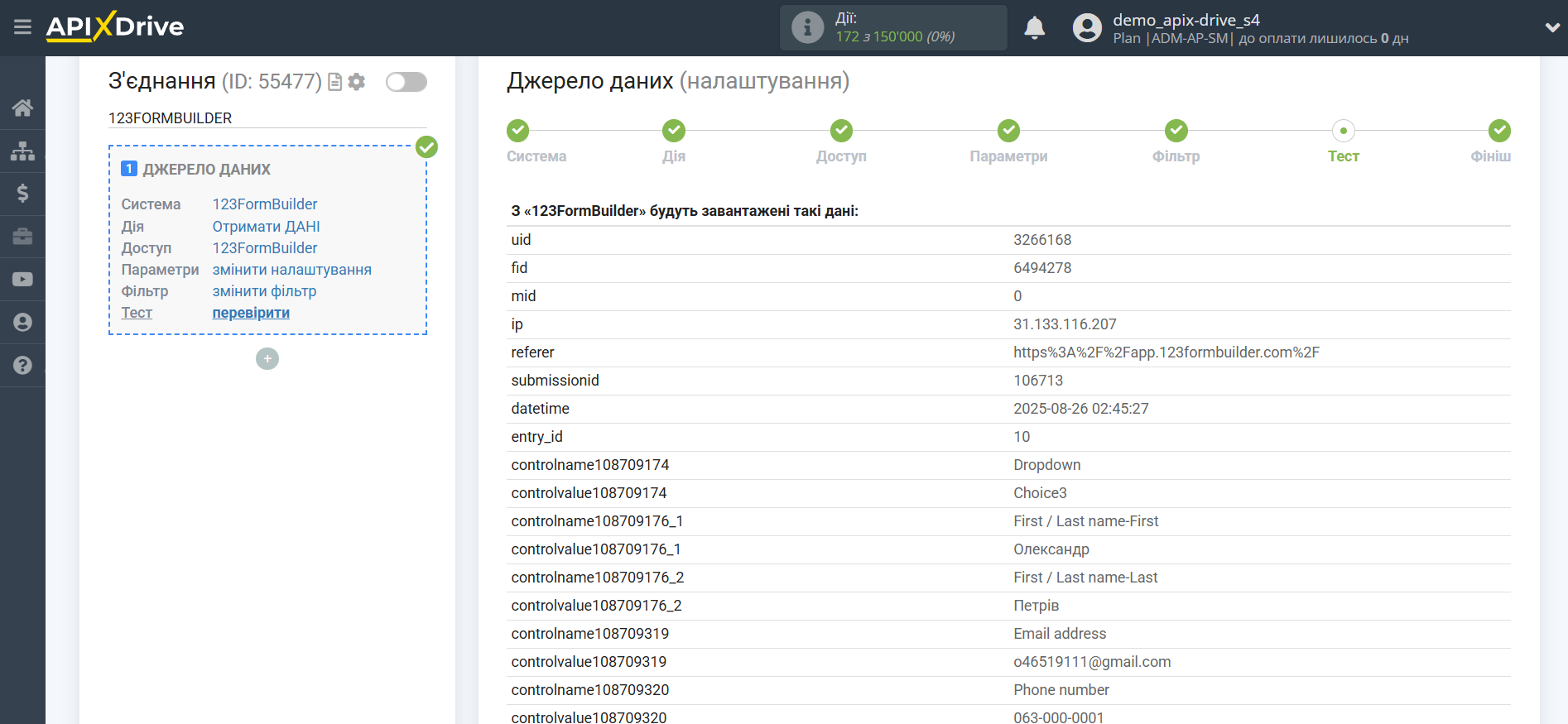 Налаштування 123FormBuilder | Тестові дані з Форми Налаштування 123FormBuilder | Тестові дані з Форми