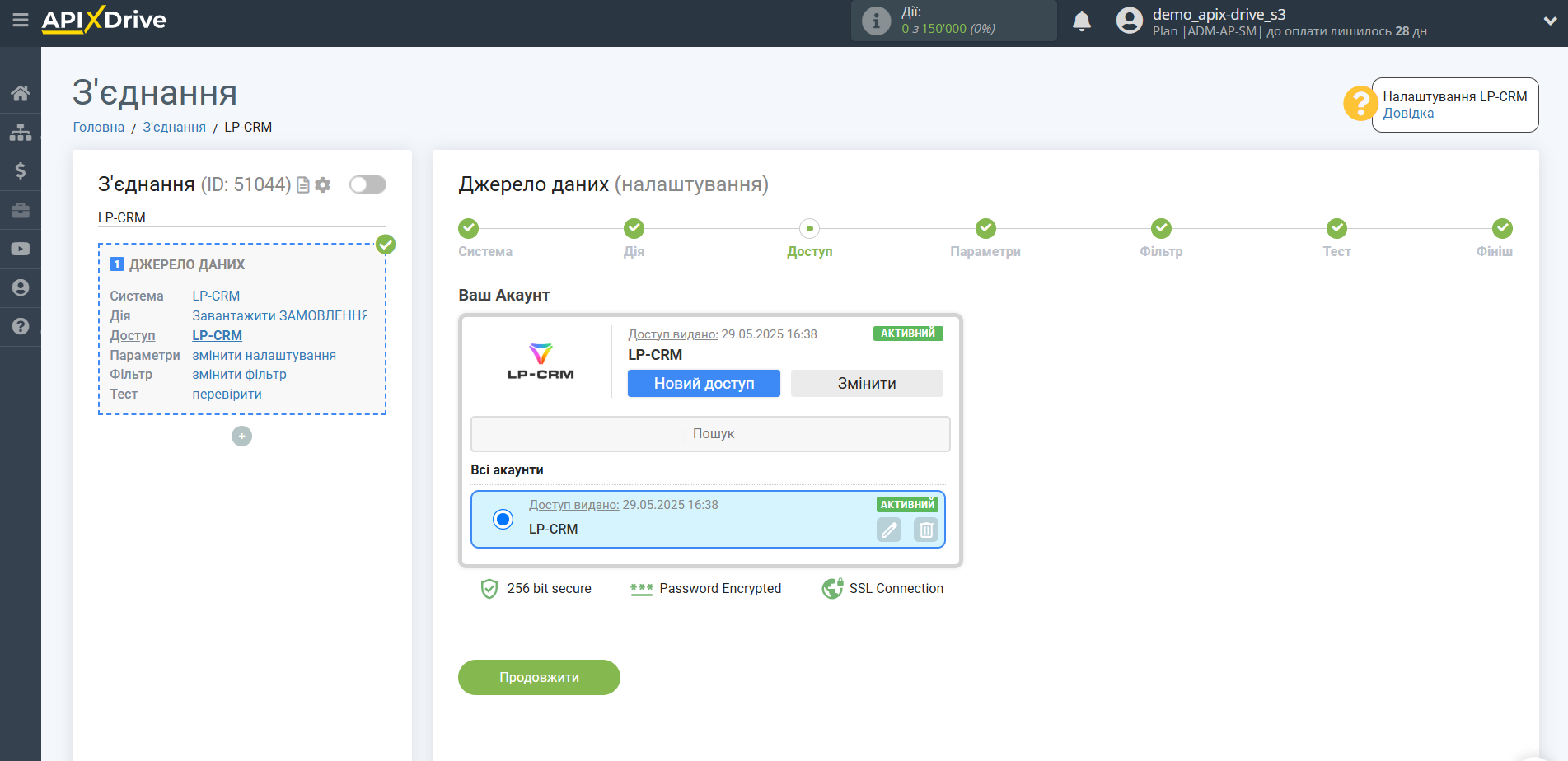 Налаштування Lp-CRM | Вибір акаунту Налаштування Lp-CRM | Вибір акаунту
