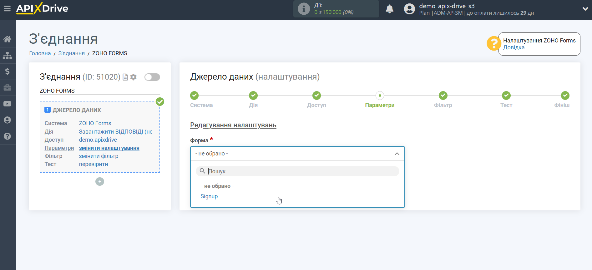 Налаштування Zoho Forms | Вибір форми