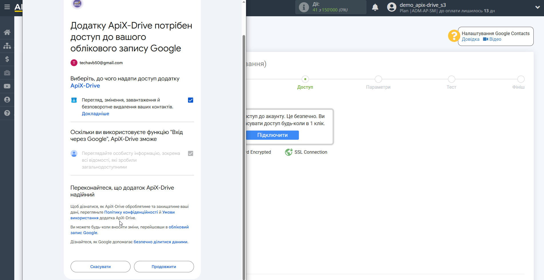 Налаштування Приймача даних Google Contacts | Надання доступу Налаштування Приймача даних Google Contacts | Надання доступу