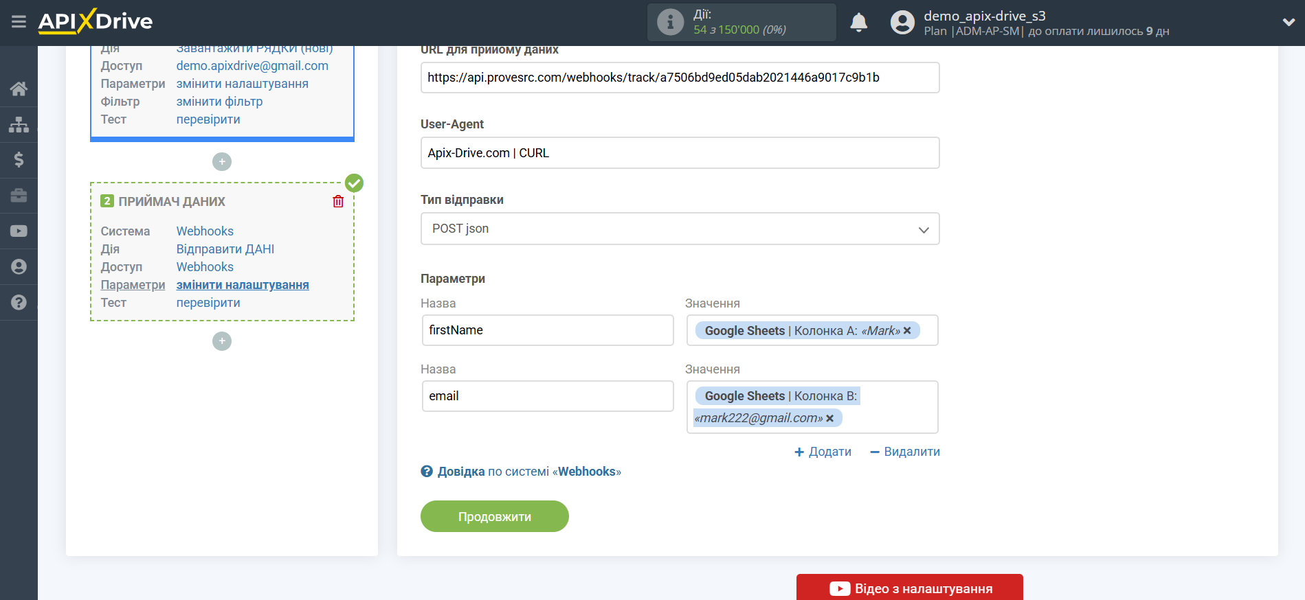 Налаштування Приймача даних Webhooks | Налаштування полів Налаштування Приймача даних Webhooks | Налаштування полів