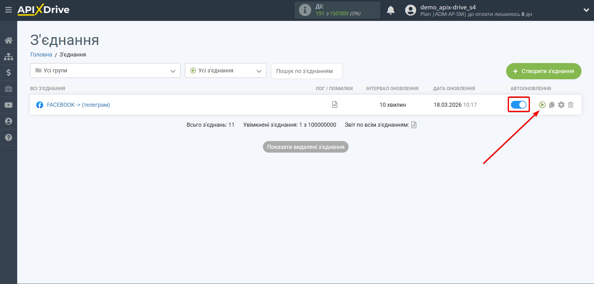 Налаштування Приймача даних Телеграм | Увімкнення автооновлення Налаштування Приймача даних Телеграм | Увімкнення автооновлення