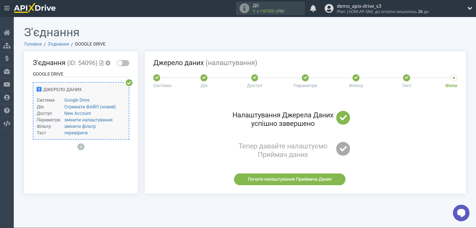 Налаштування Google Drive | Перехід до налаштування Приймача даних